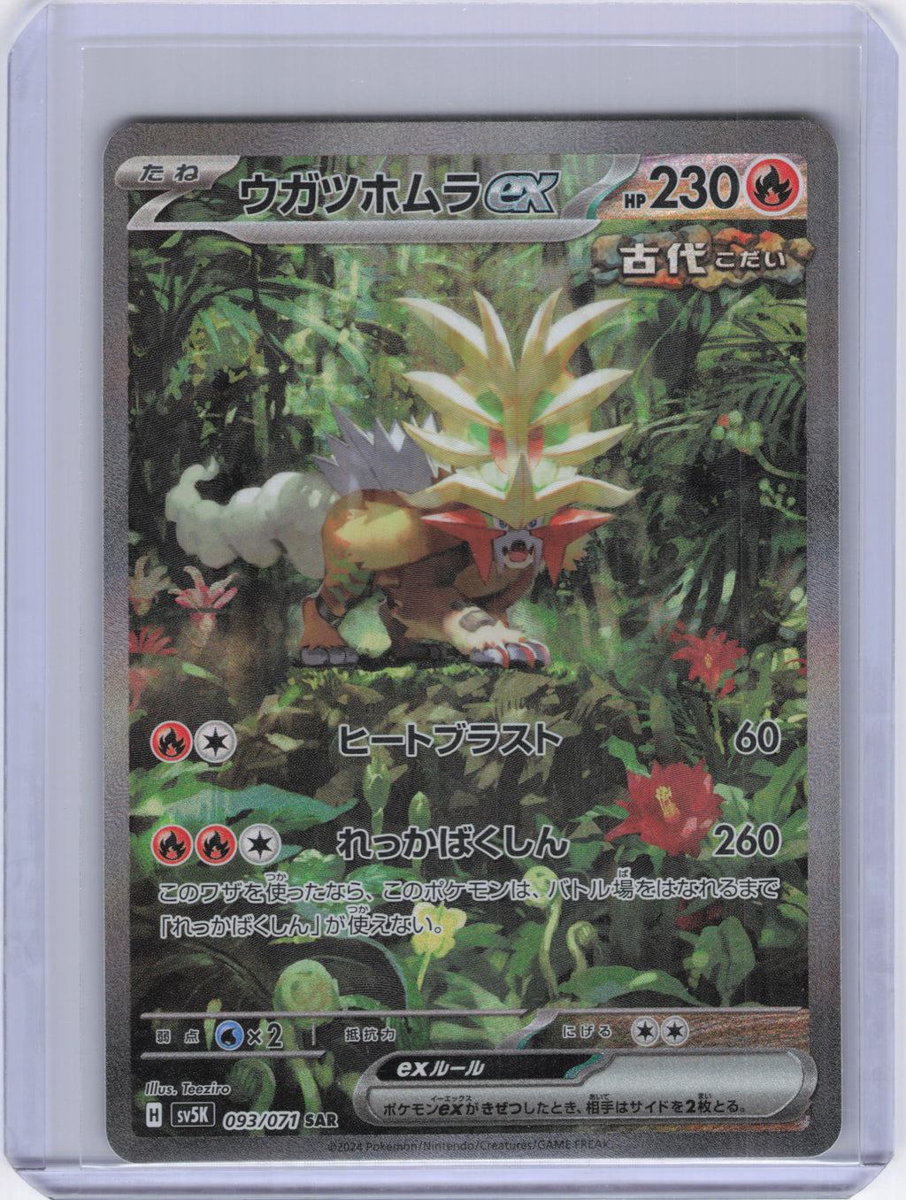 Japanese Gouging Fire ex - 093/071 - SV5K: Wild Force (SV5K)