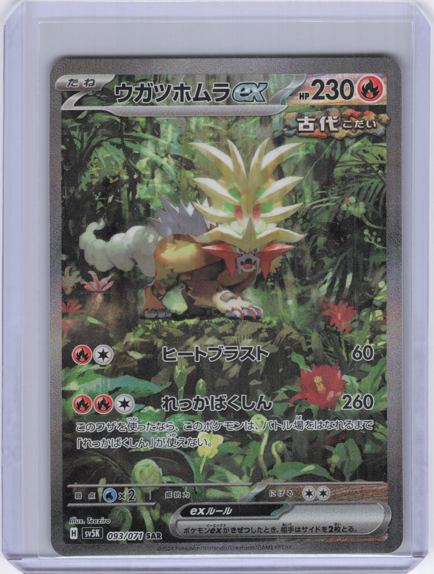 Japanese Gouging Fire ex - 093/071 - SV5K: Wild Force (SV5K)