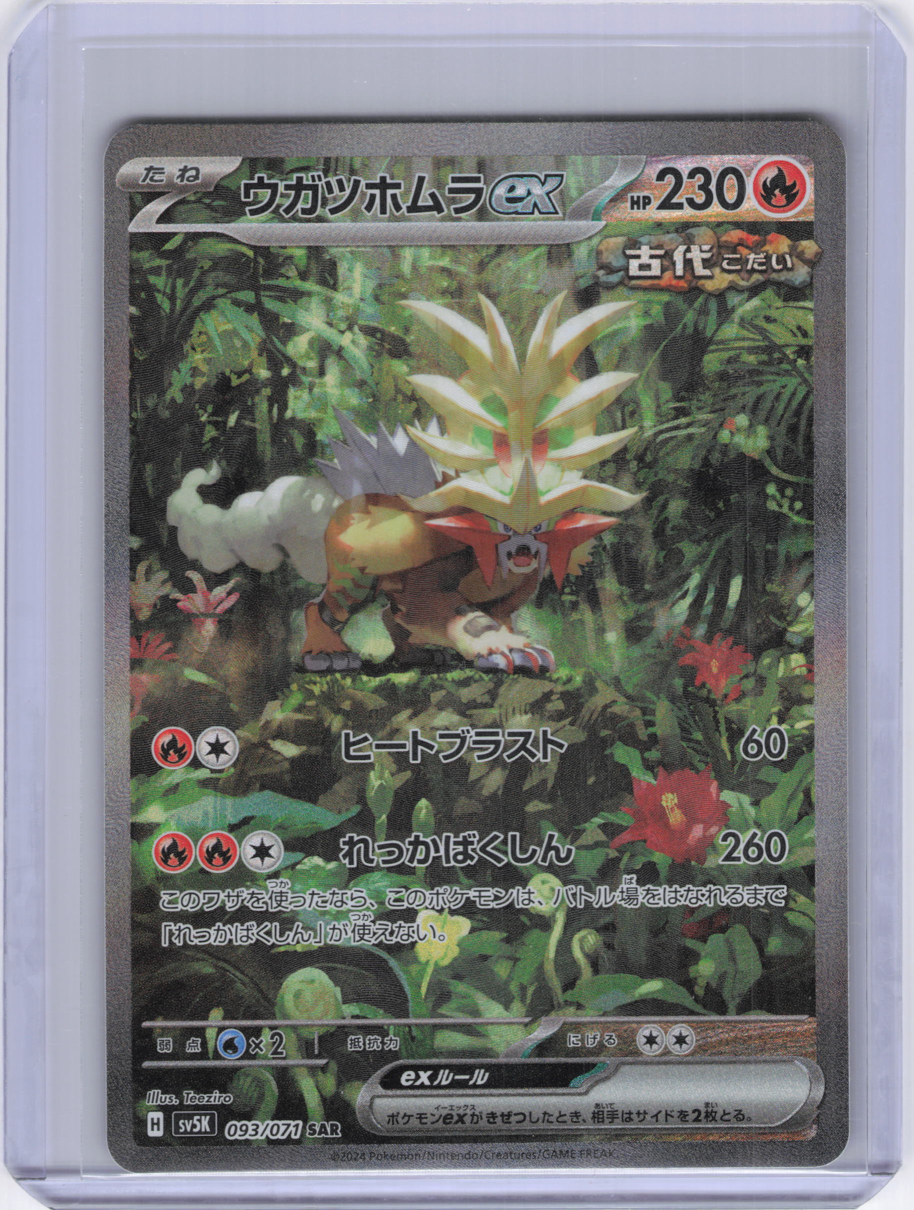 Japanese Gouging Fire ex - 093/071 - SV5K: Wild Force (SV5K)