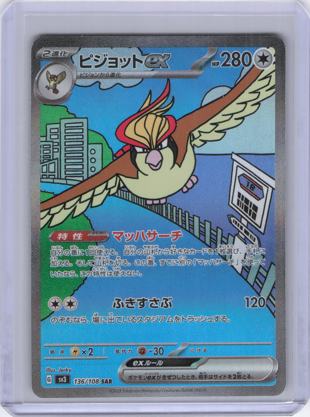 Japanese Pidgeot ex - 136/108 - SV3: Ruler of the Black Flame (SV3)