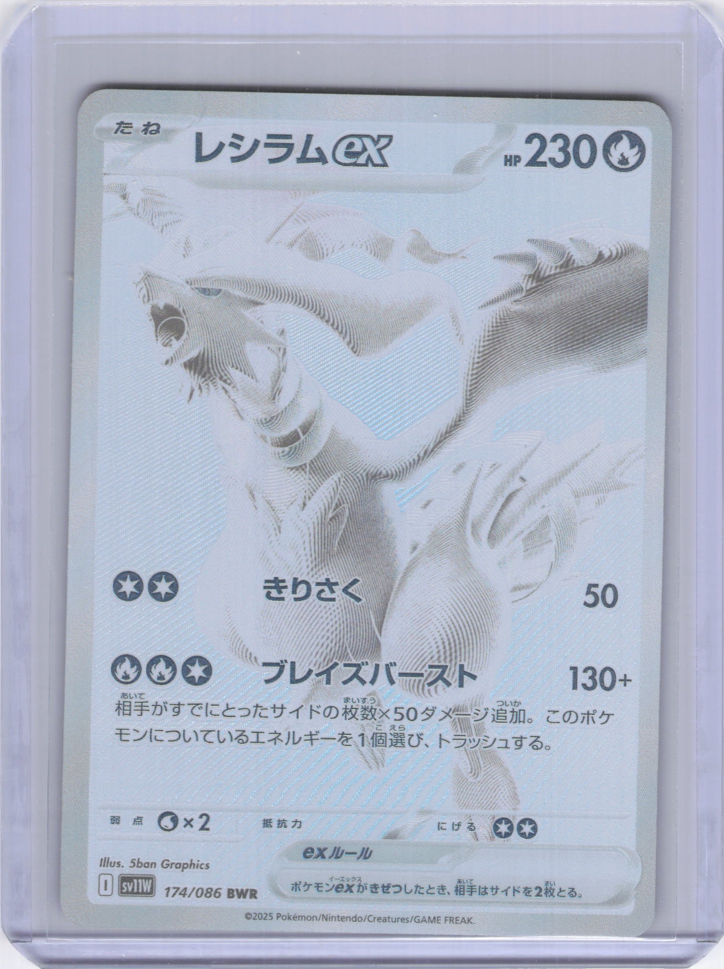 Japanese Reshiram ex - 174/086 - SV11W: White Flare (SV11W)