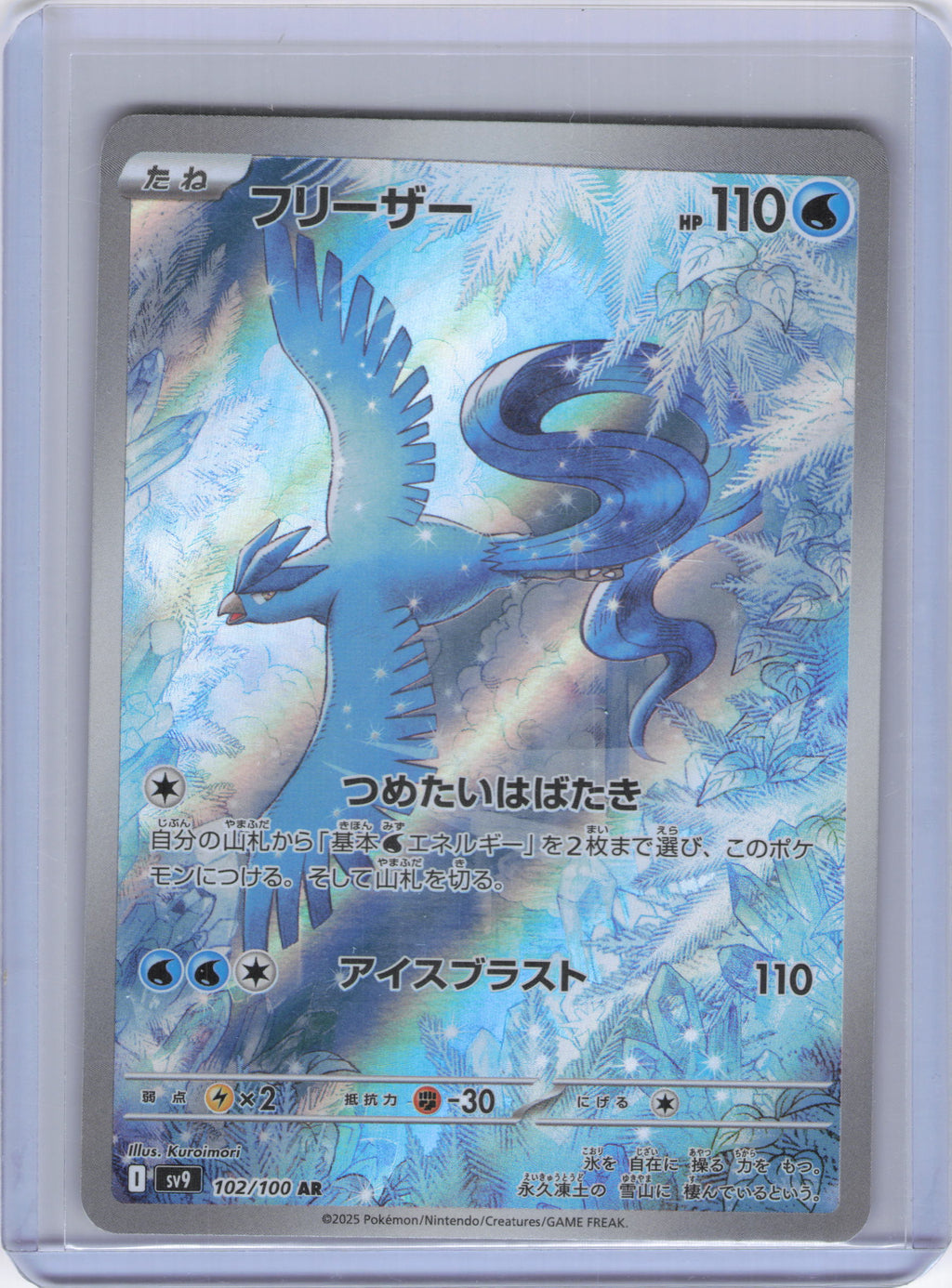 Japanese Articuno - 102/100 - SV9: Battle Partners (SV9)