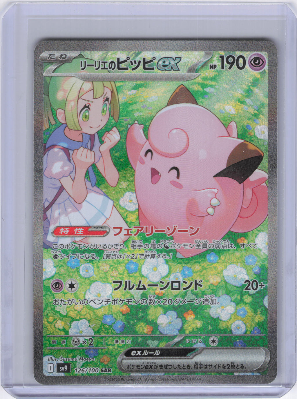 Japanese Lillie's Clefairy ex - 126/100 - SV9: Battle Partners (SV9)