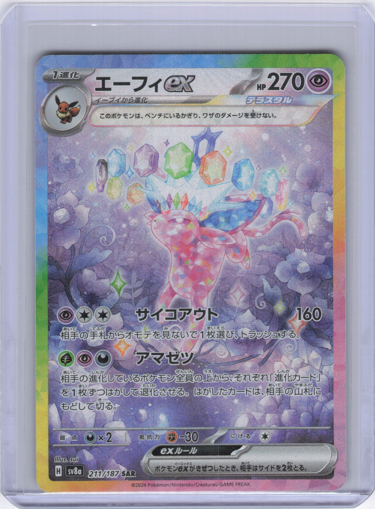 Japanese Espeon ex - 211/187 - SV8a: Terastal Fest ex (SV8a)