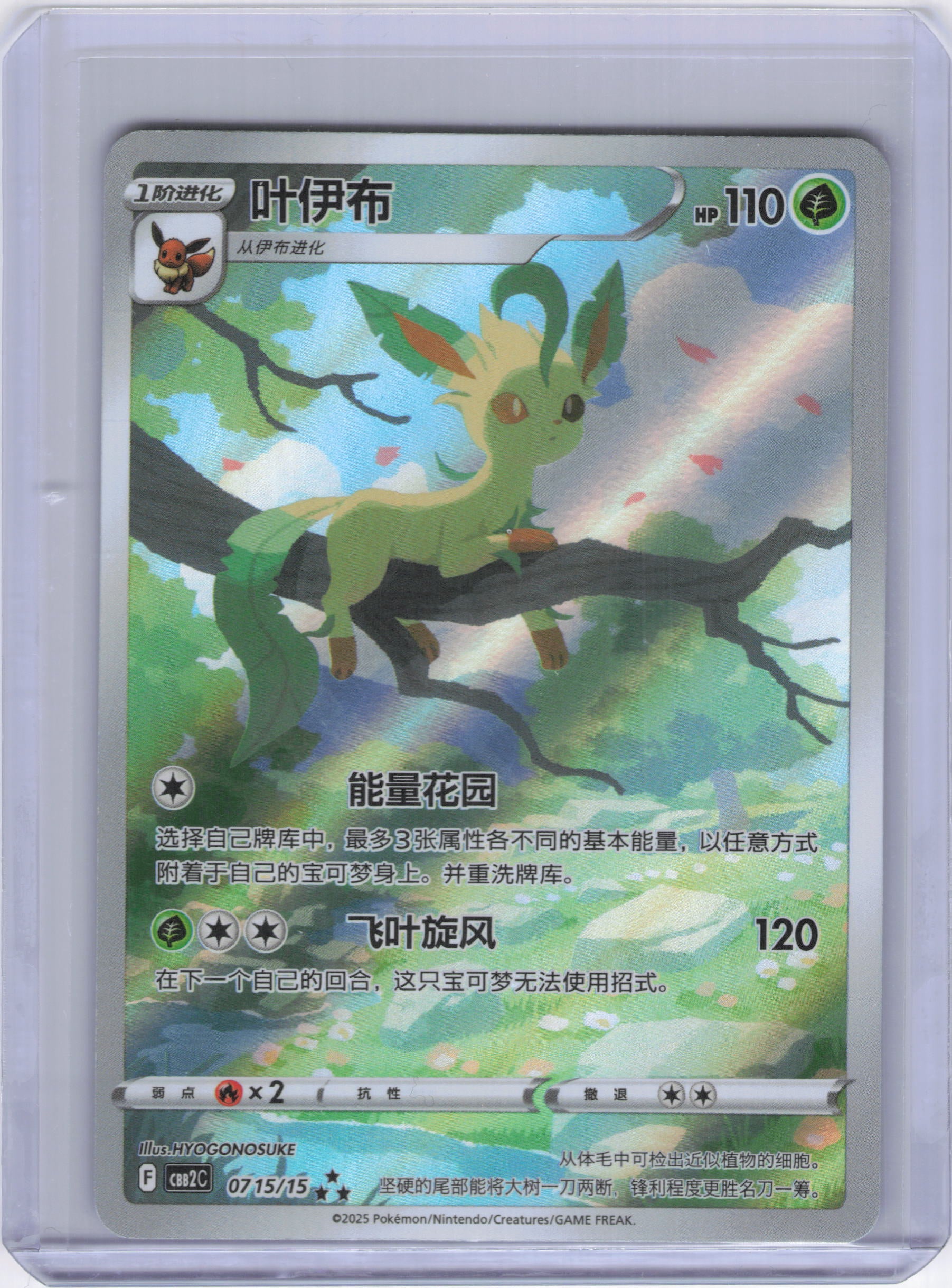 Chinese Leafeon 07 15/15 - Gem Pack Vol 2