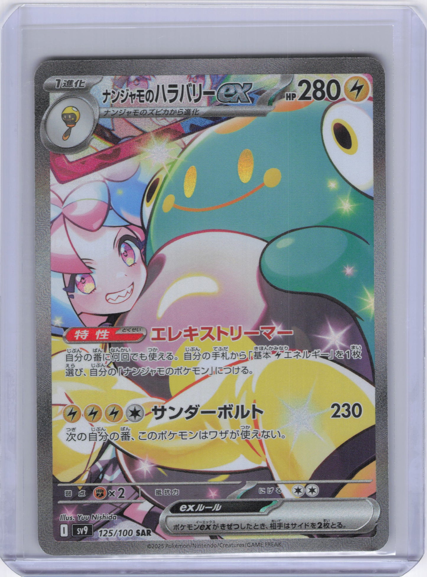 Japanese Iono's Bellibolt ex - 125/100 - SV9: Battle Partners (SV9)
