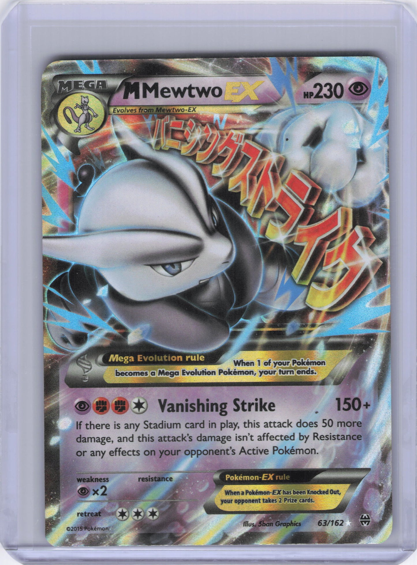 M Mewtwo EX (63) - XY - BREAKthrough (BKT)