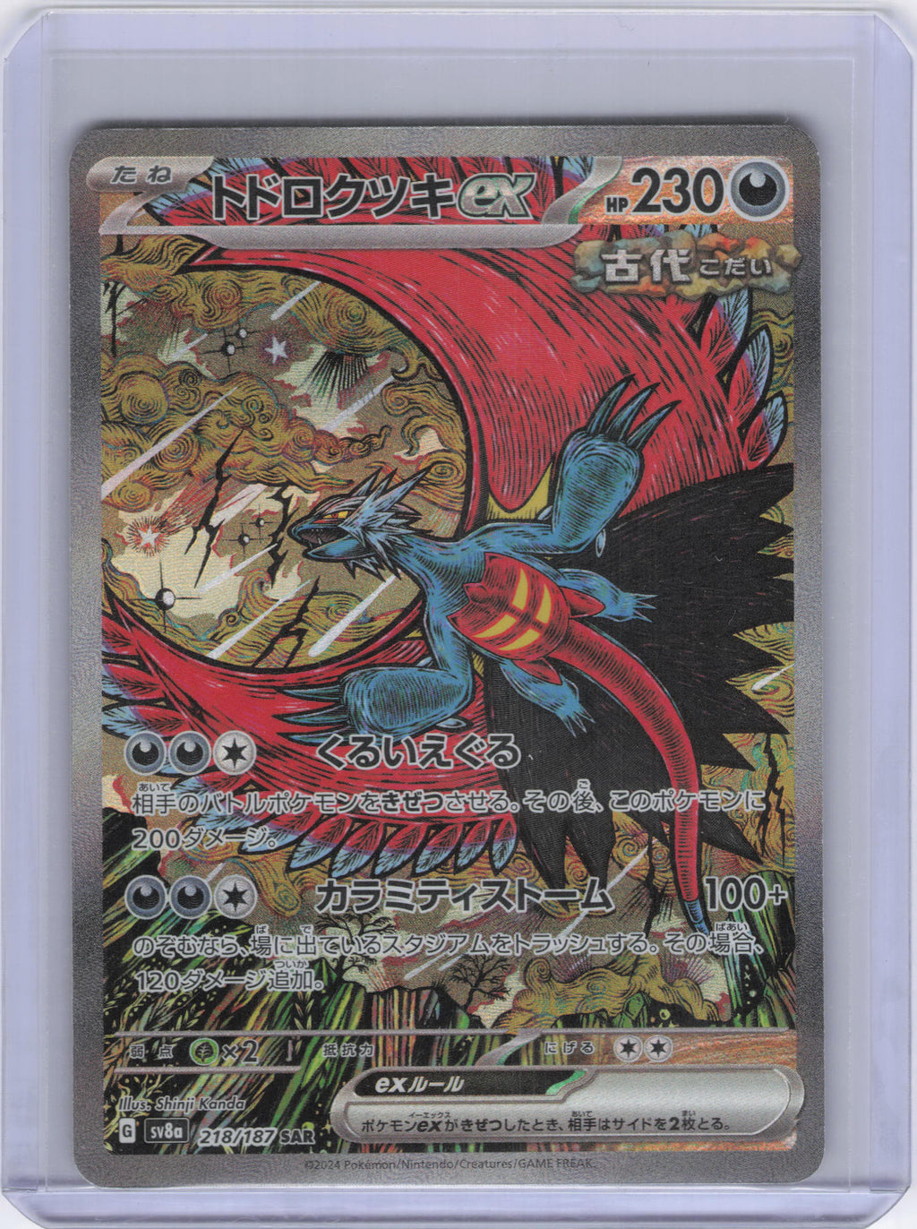 Japanese Roaring Moon ex - 218/187 - SV8a: Terastal Fest ex (SV8a)