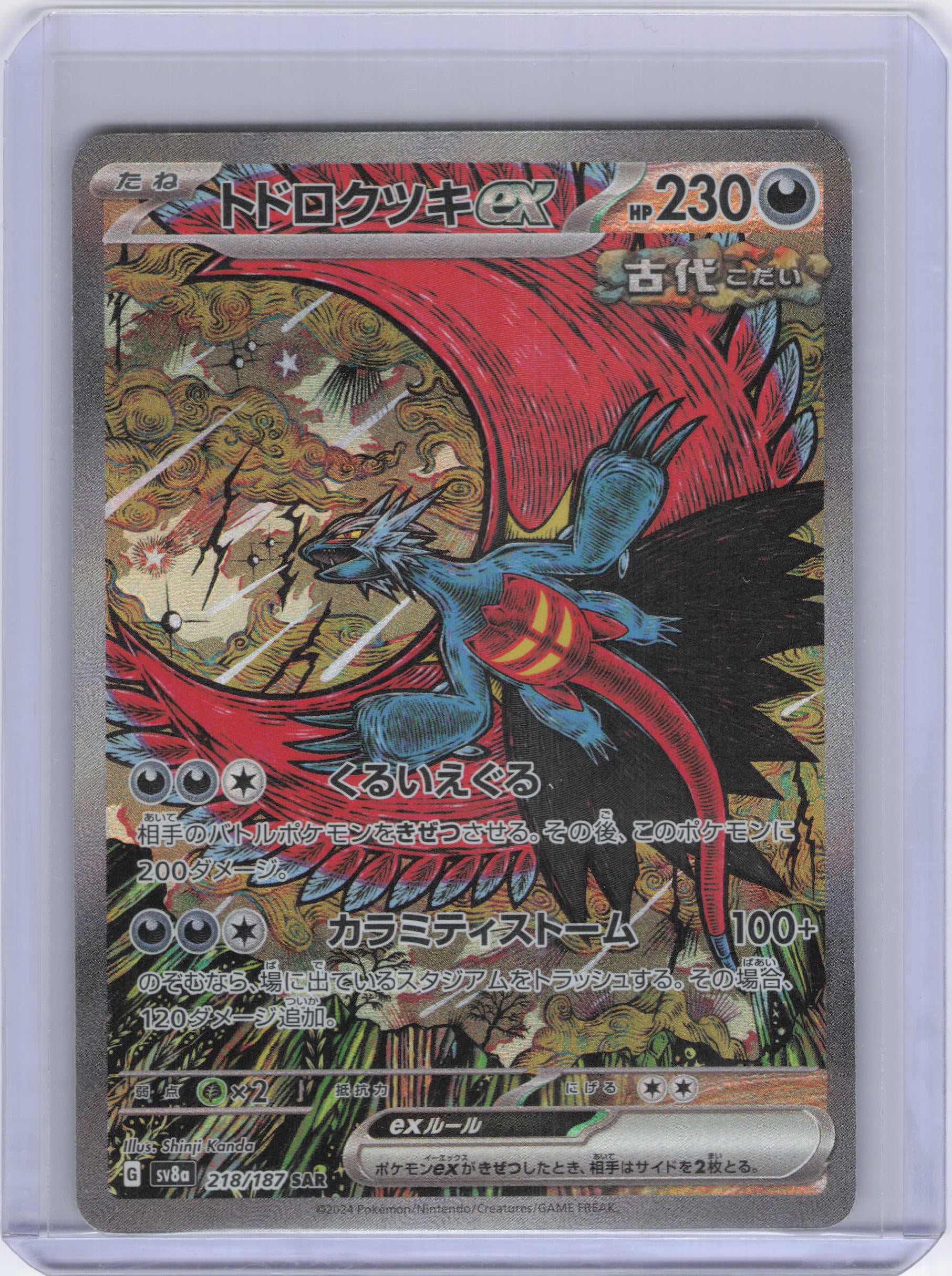 Japanese Roaring Moon ex - 218/187 - SV8a: Terastal Fest ex (SV8a)