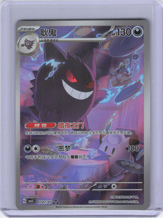 Chinese Gengar 03 07/07 - Gem pack Volume 3