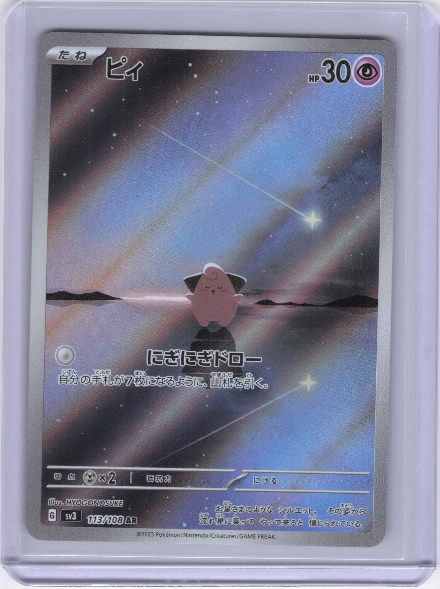 Japanese Cleffa - 113/108 - SV3: Ruler of the Black Flame (SV3)