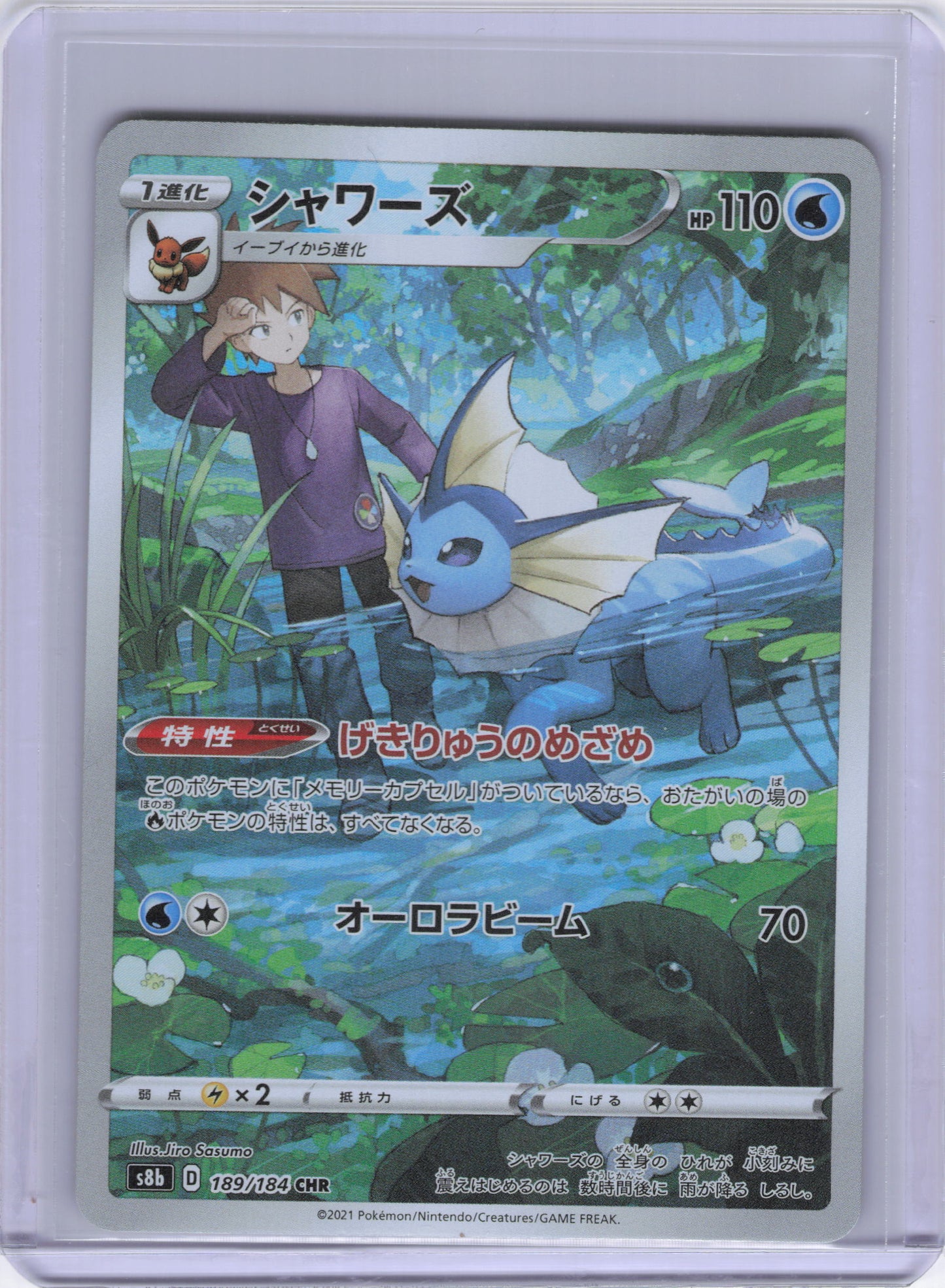 Japanese Vaporeon - 189/184 - S8b: VMAX Climax (S8b)