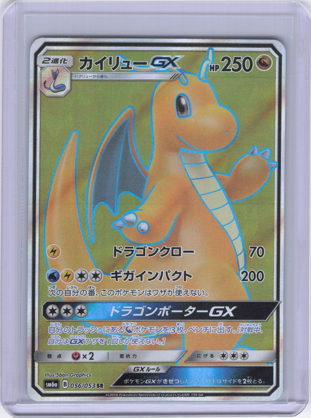 Japanese Dragonite GX - 056/053 - SM6a: Dragon Storm (SM6a)