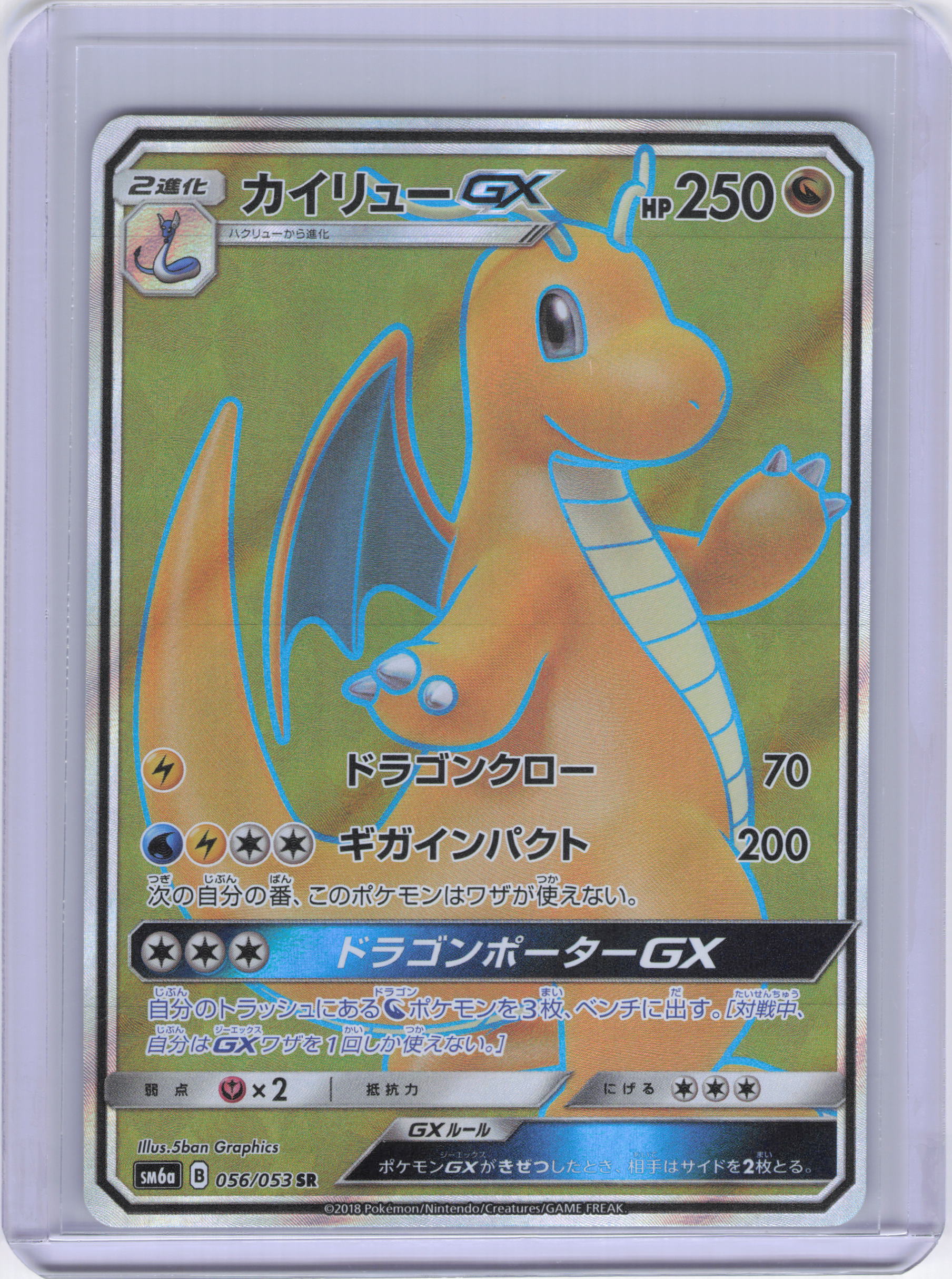 Japanese Dragonite GX - 056/053 - SM6a: Dragon Storm (SM6a)