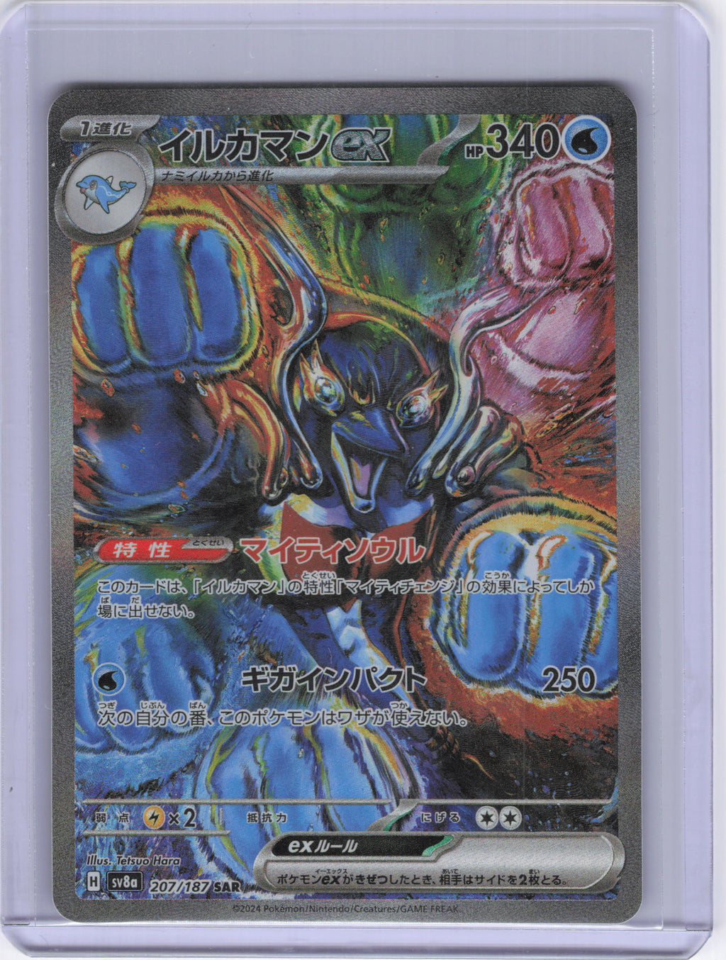 Japanese Palafin ex - 207/187 - SV8a: Terastal Fest ex (SV8a)