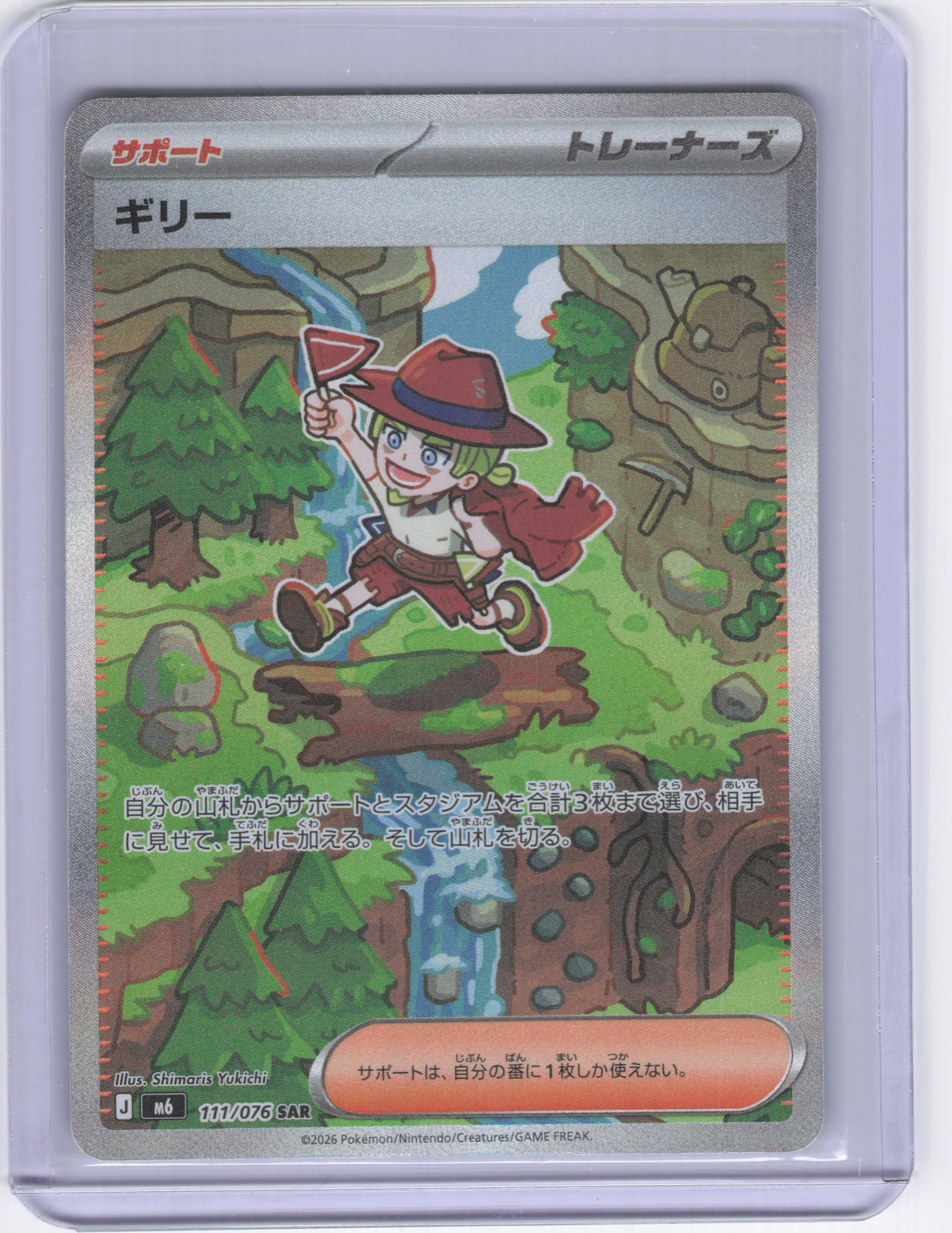 Japanese Aarune - 111/076 - M6: Storm Emeralda (m6)