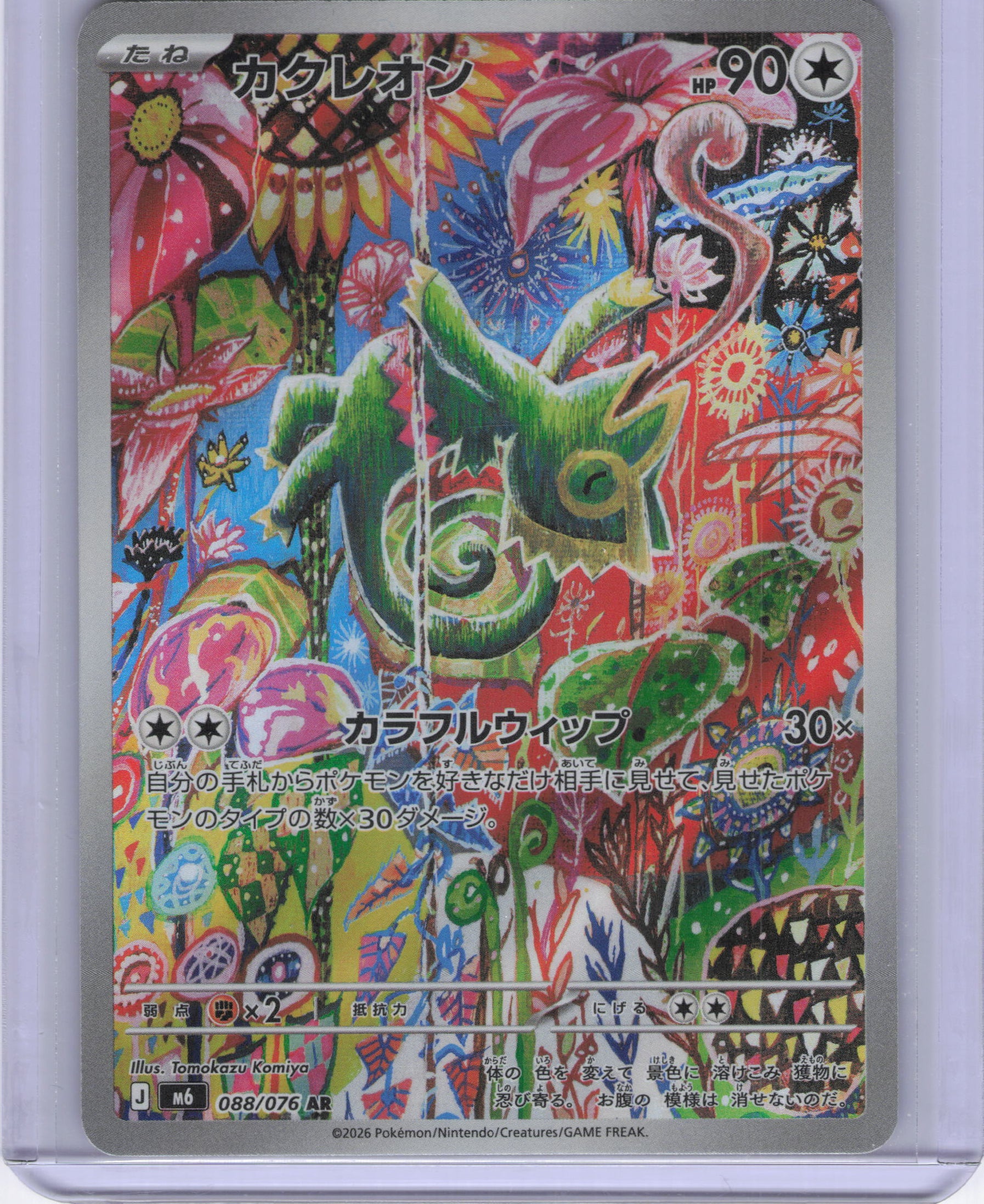 Japanese Kecleon - 088/076 - M6: Storm Emeralda (m6)