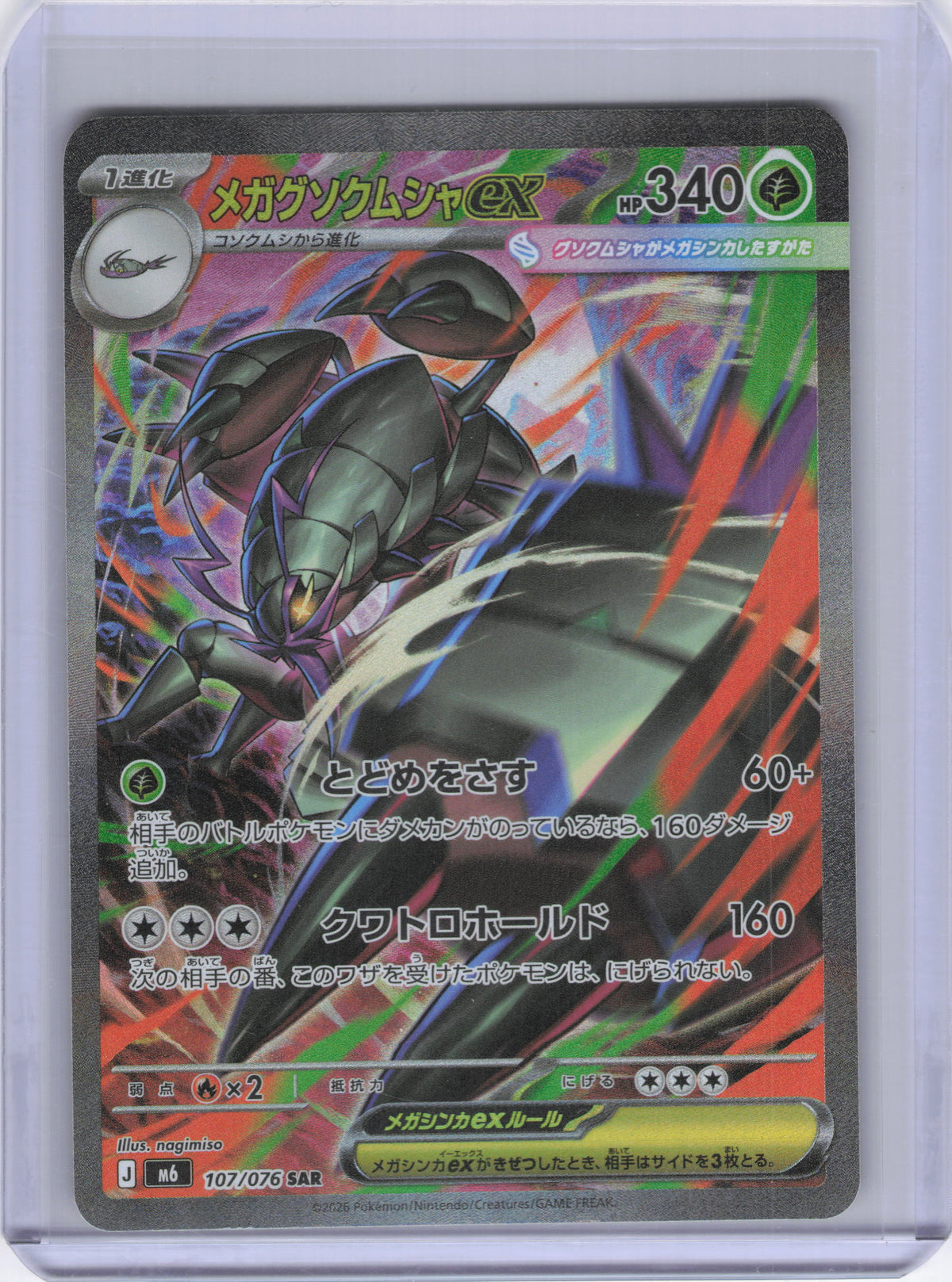 Japanese Mega Golisopod ex - 107/076 - M6: Storm Emeralda (m6)
