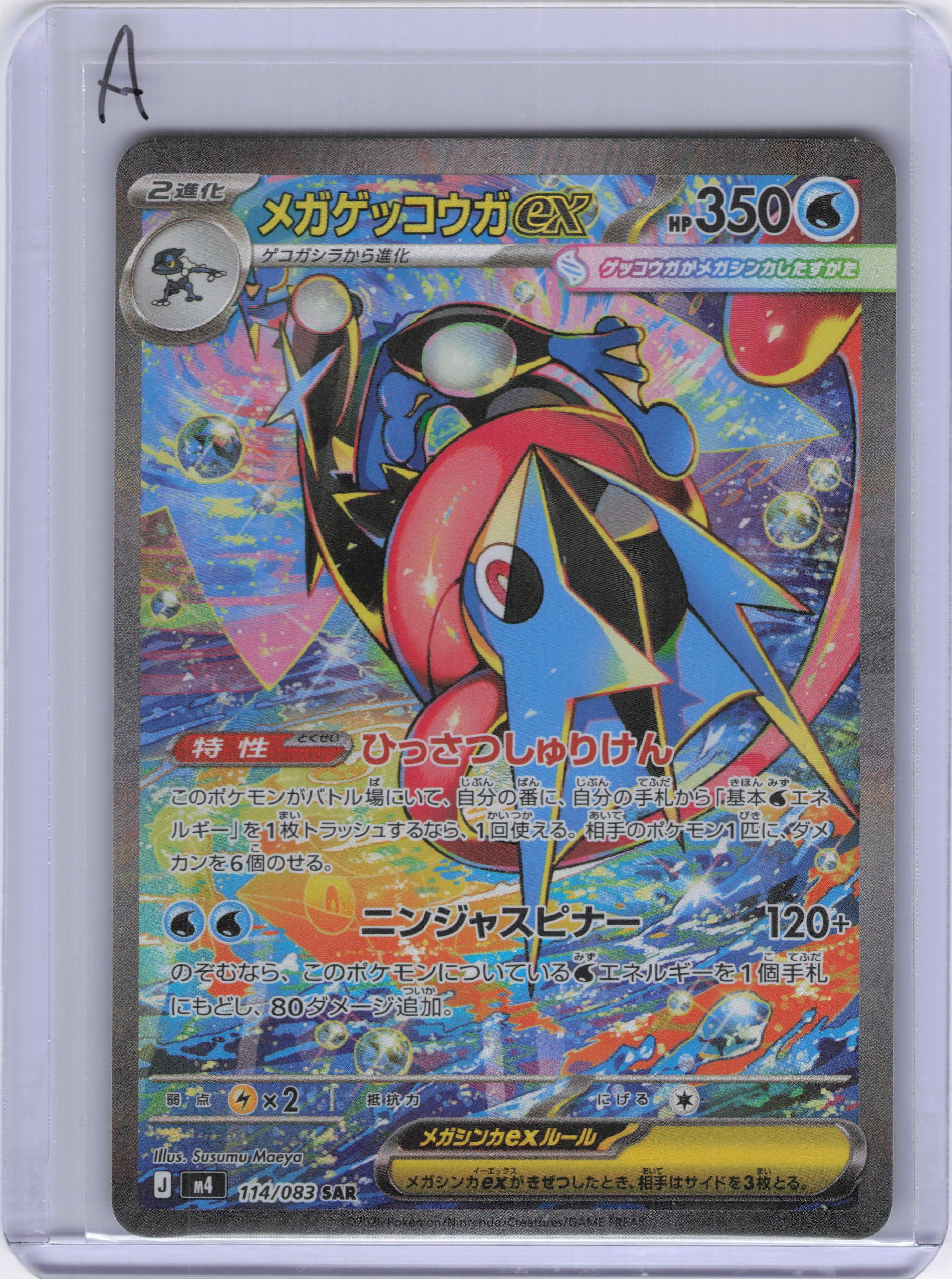 Japanese Mega Greninja ex - 114/083 - M4: Ninja Spinner (m4)