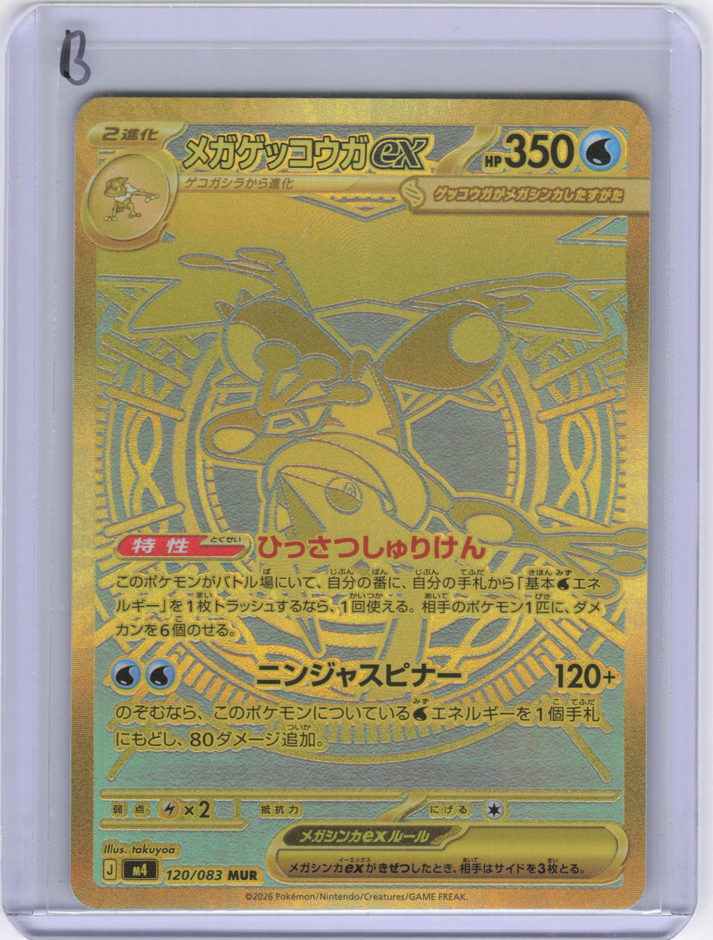 Japanese Mega Greninja ex - 120/083 - M4: Ninja Spinner (m4)