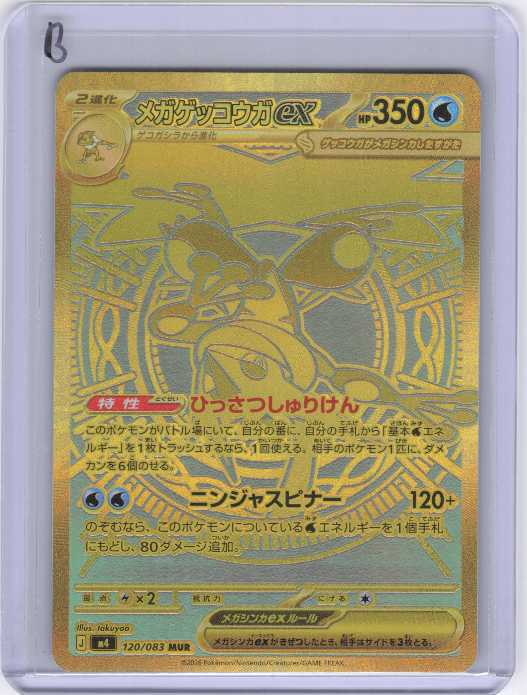 Japanese Mega Greninja ex - 120/083 - M4: Ninja Spinner (m4)