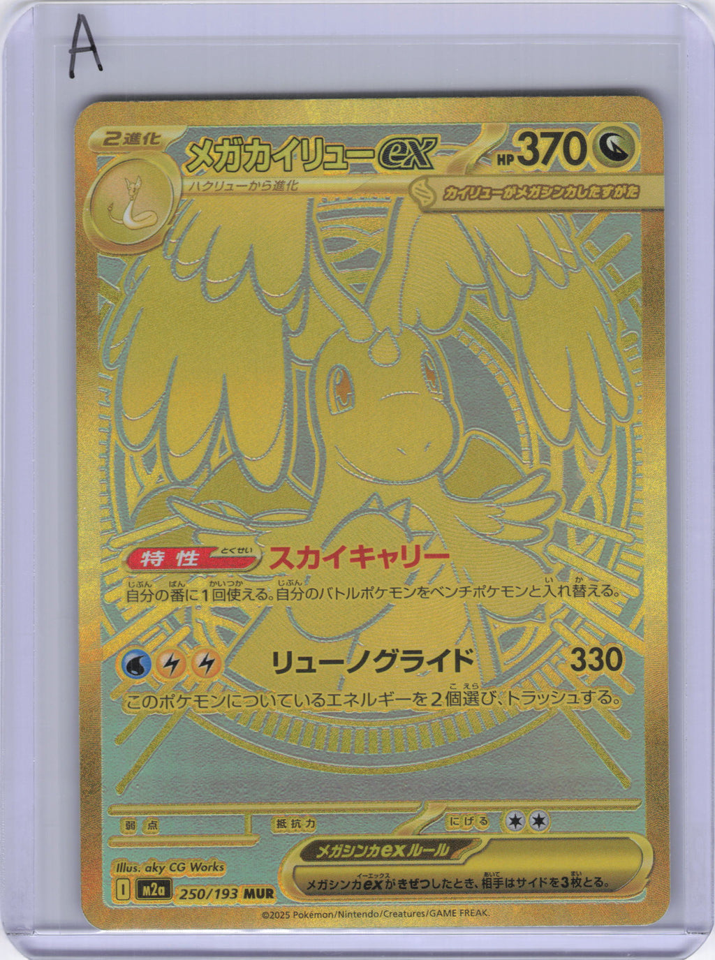 Japanese Mega Dragonite ex - 250/193 - M2a: High Class Pack: MEGA Dream ex (M2a)