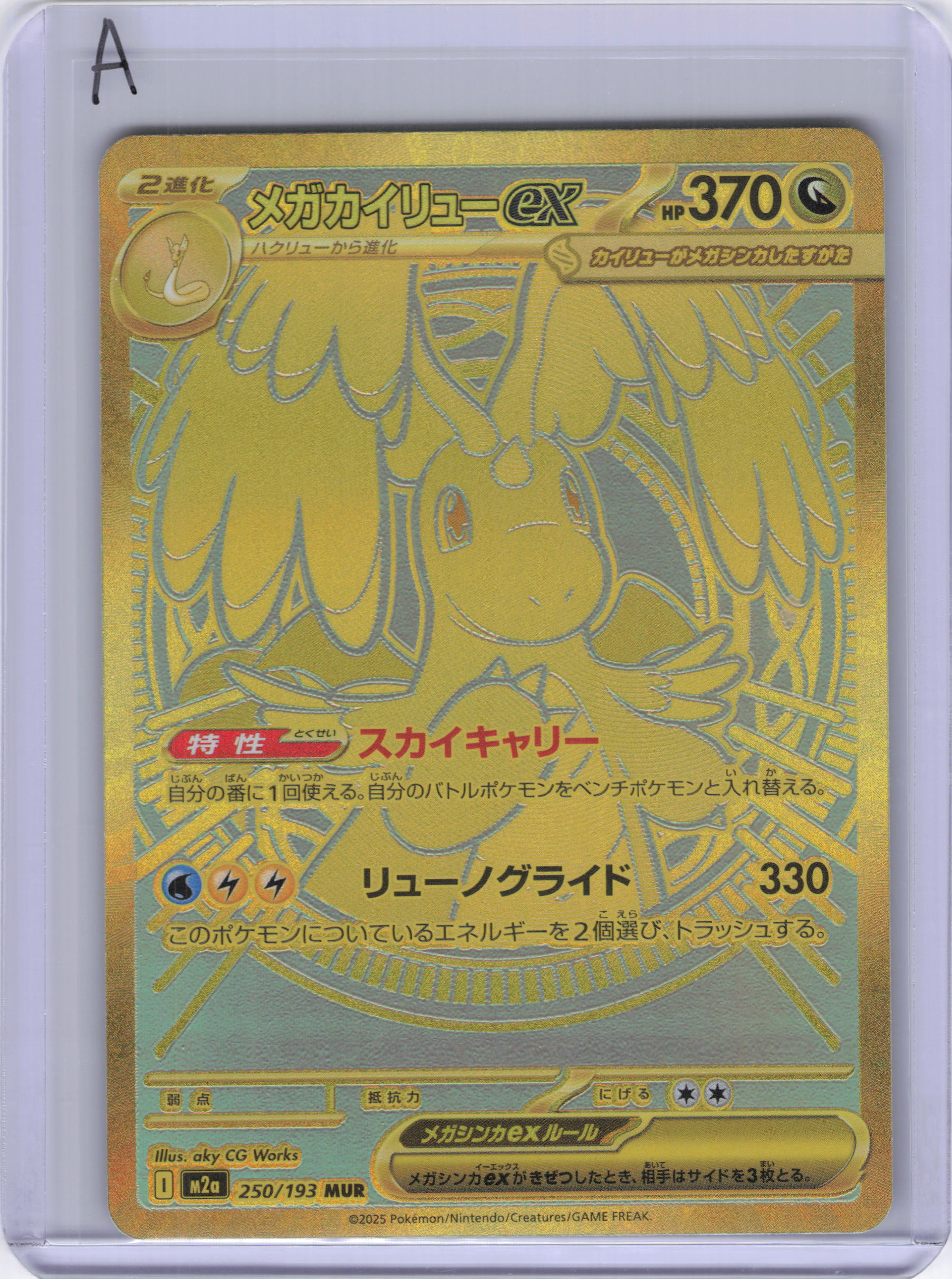 Japanese Mega Dragonite ex - 250/193 - M2a: High Class Pack: MEGA Dream ex (M2a)