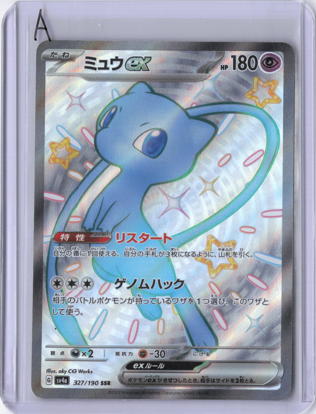 Japanese Mew ex - 327/190 - SV4a: Shiny Treasure ex (SV4a)
