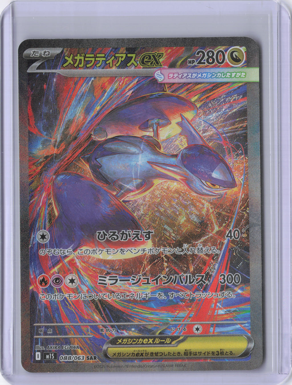 Japanese Mega Latias ex - 088/063 - m1S: Mega Symphonia (m1S)
