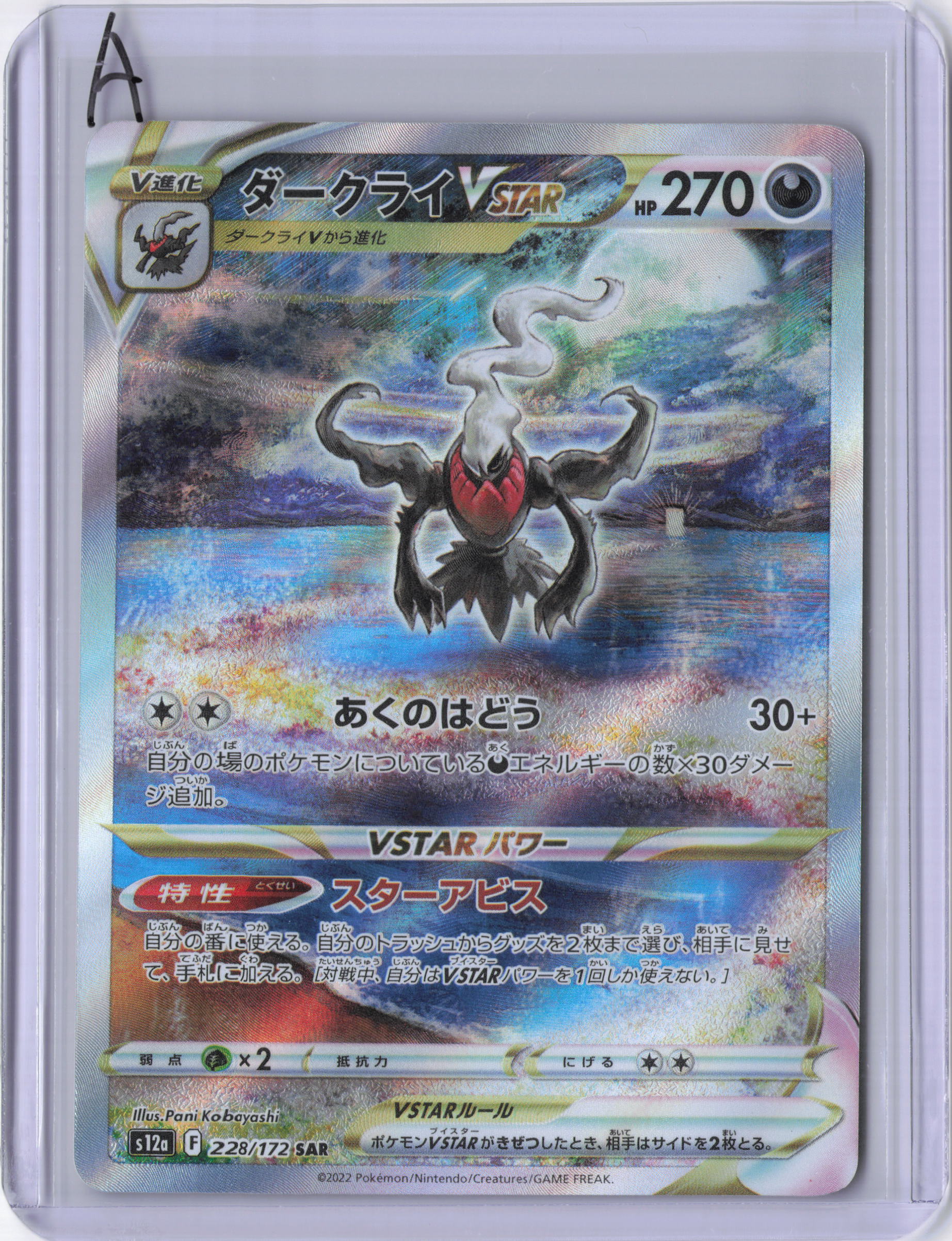 Japanese Darkrai VSTAR - S12a: VSTAR Universe (S12a)