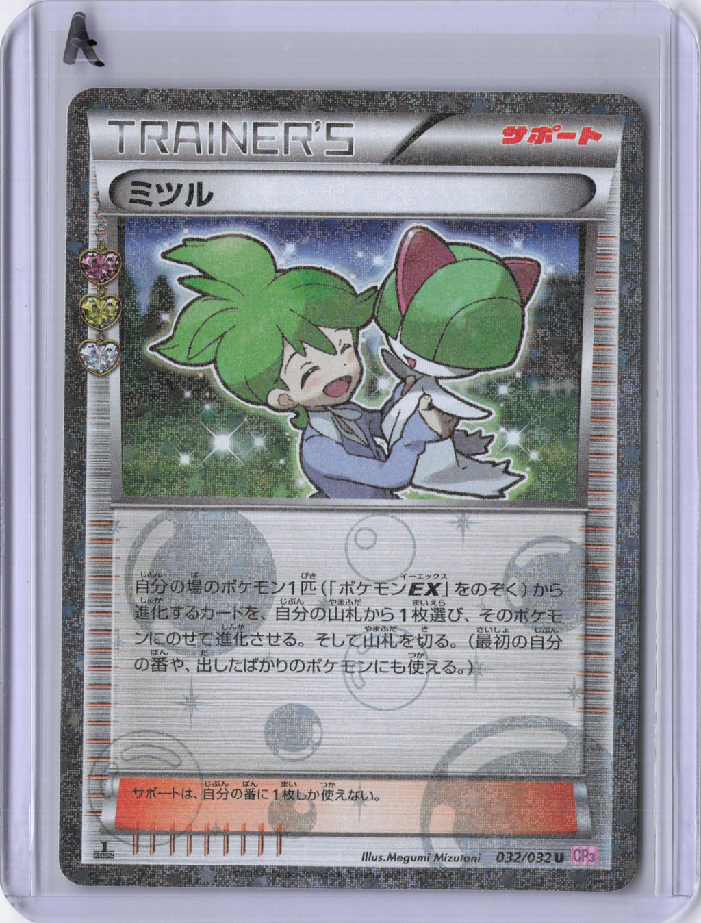 Japanese Wally - CP3: PokeKyun Collection (CP3)
