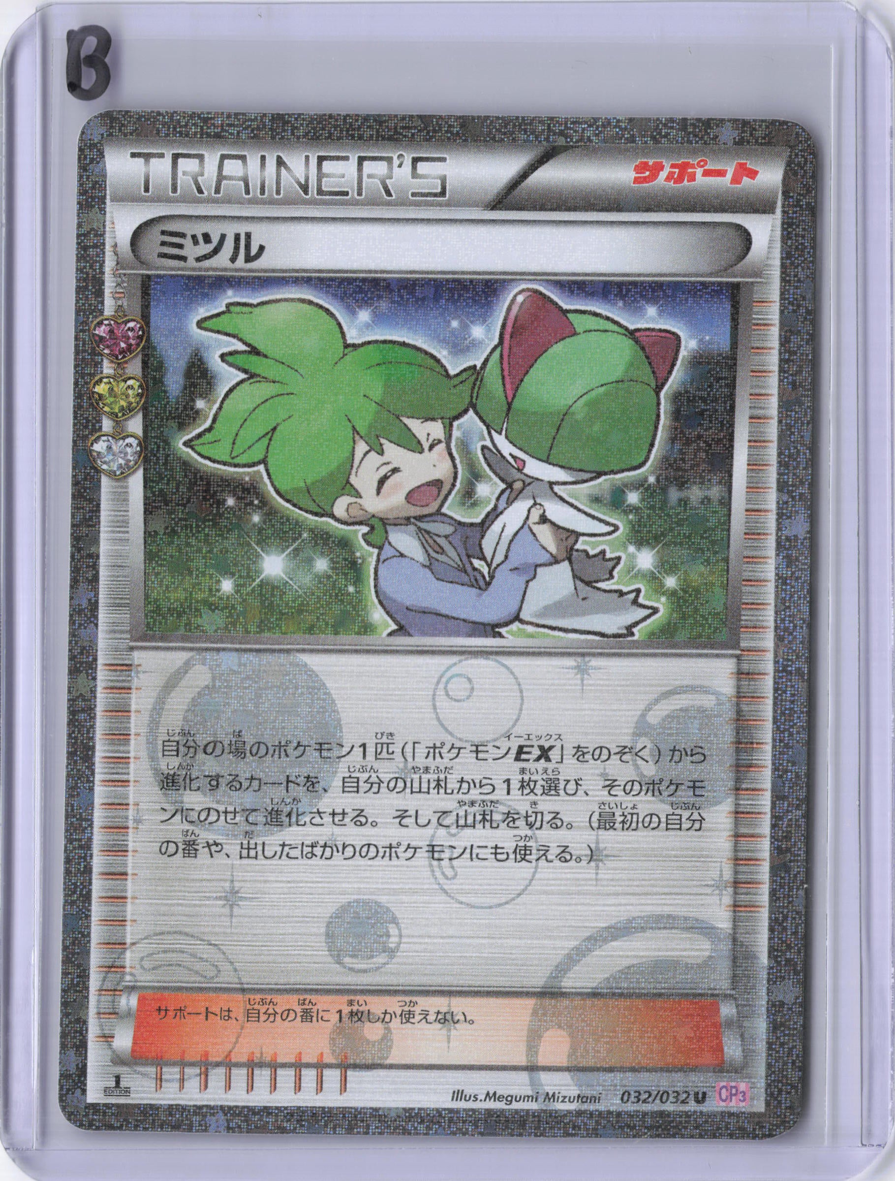 Japanese Wally - CP3: PokeKyun Collection (CP3)