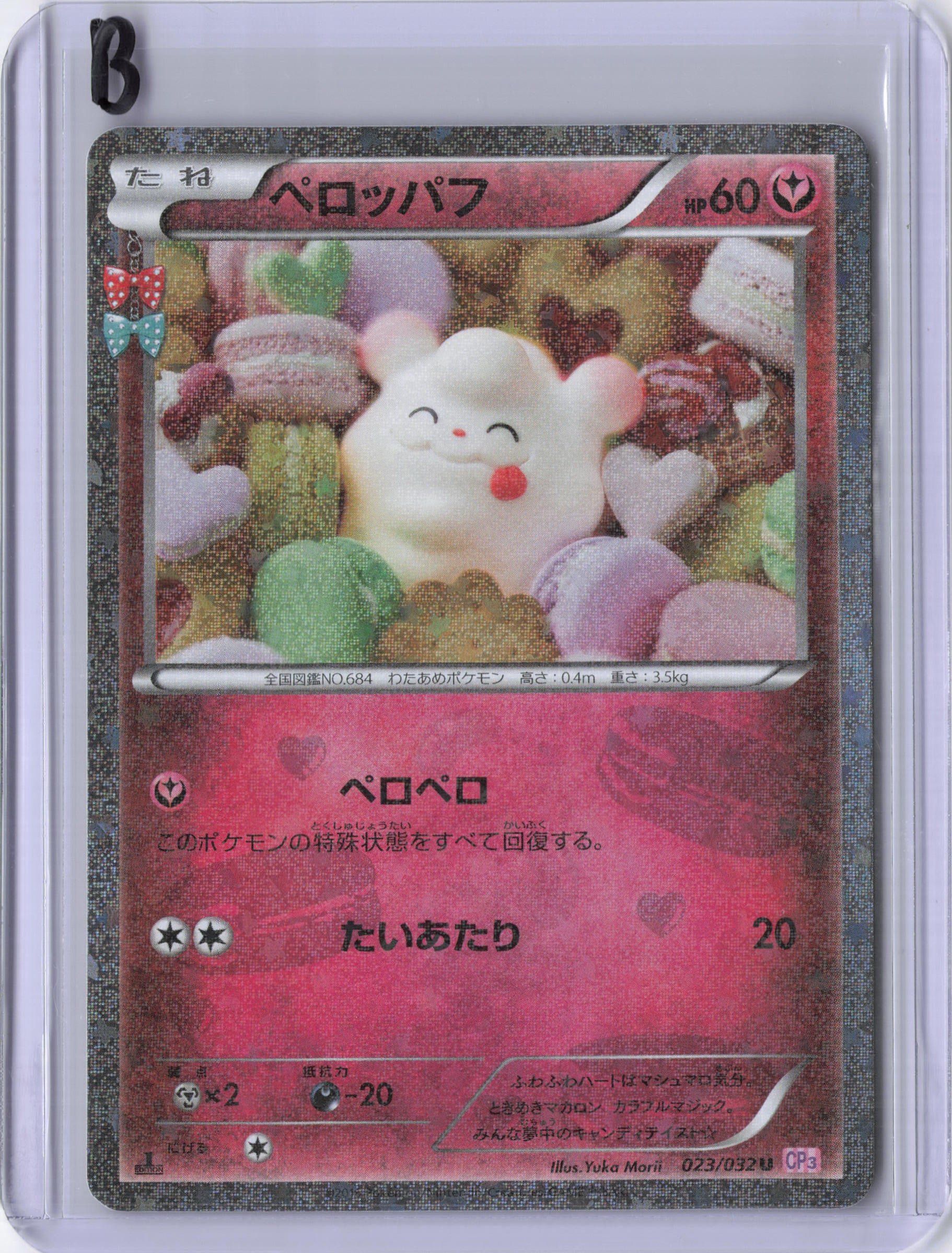 Japanese Swirlix - CP3: PokeKyun Collection (CP3)