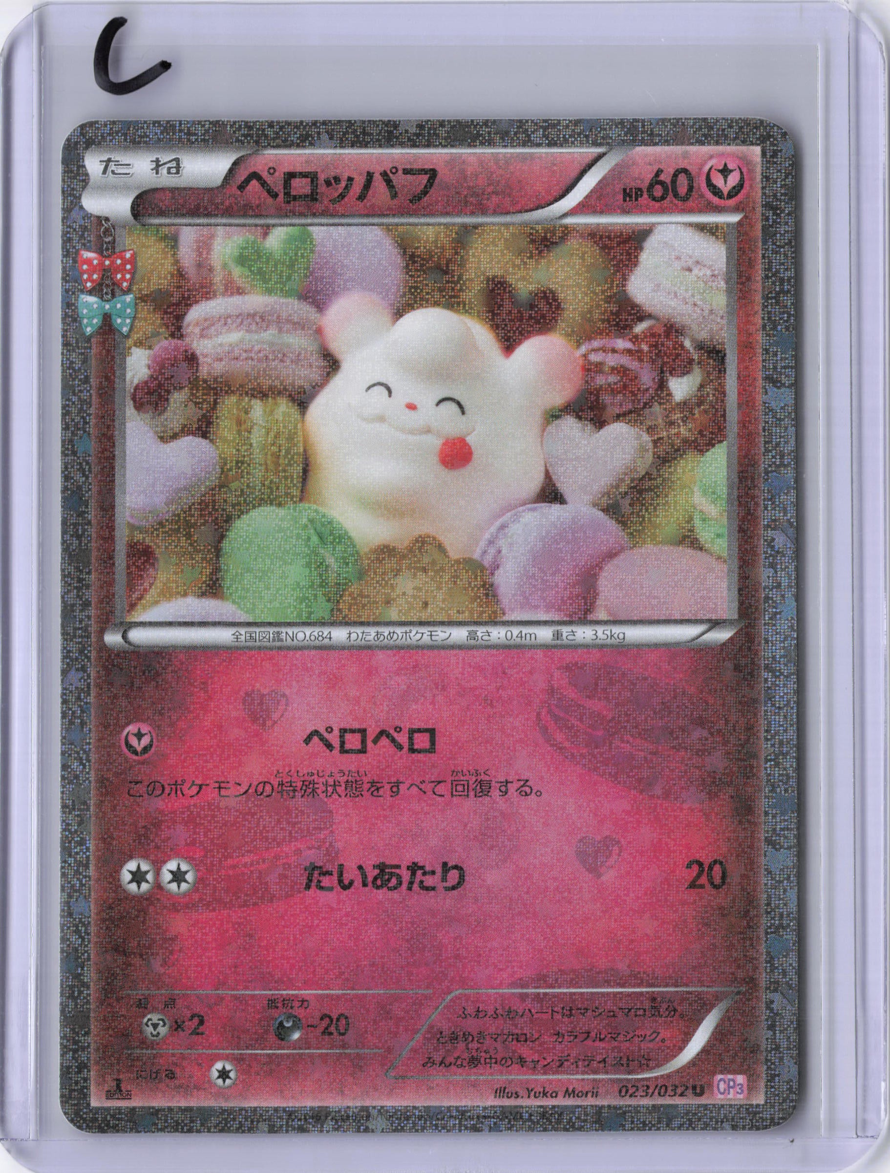 Japanese Swirlix - CP3: PokeKyun Collection (CP3)