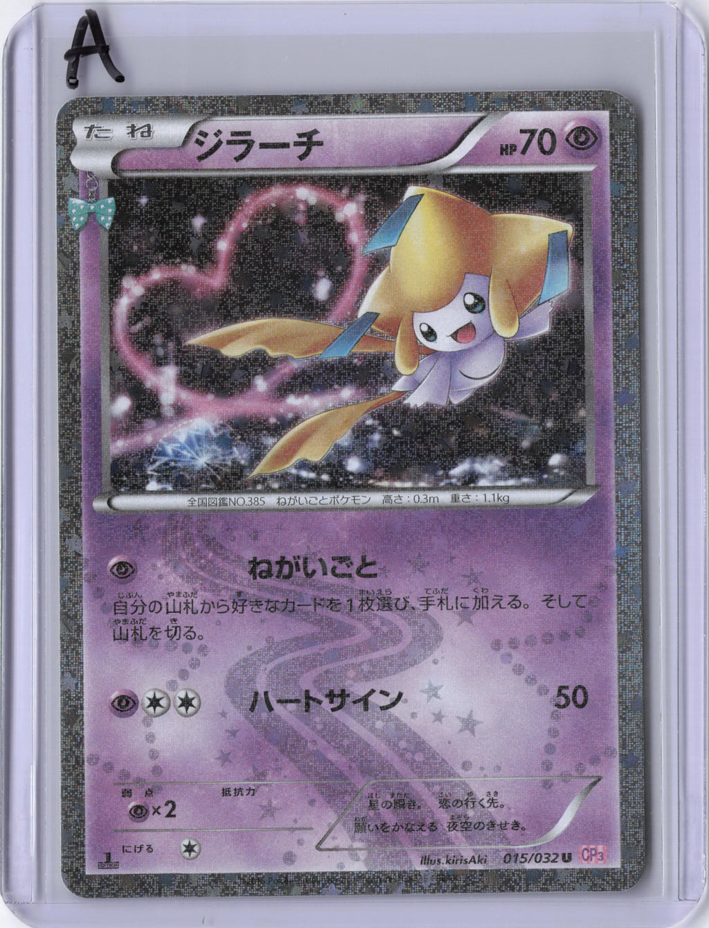 Japanese Jirachi - CP3: PokeKyun Collection (CP3)