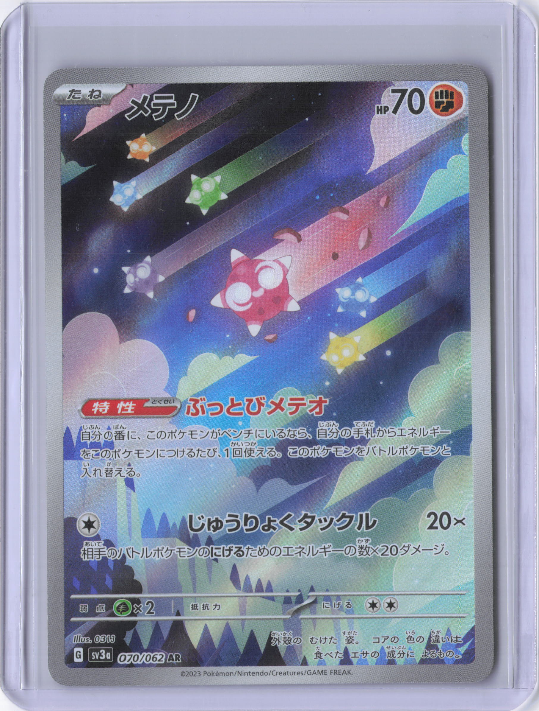 Japanese Minior - 070/062 - SV3a: Raging Surf (SV3a)