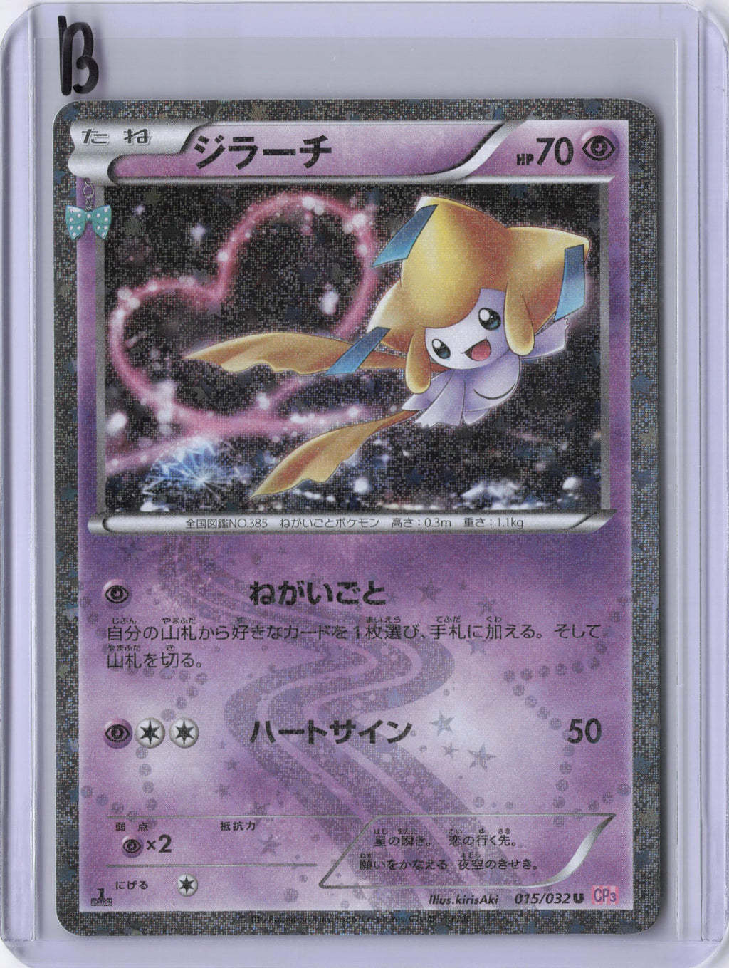 Japanese Jirachi - CP3: PokeKyun Collection (CP3)