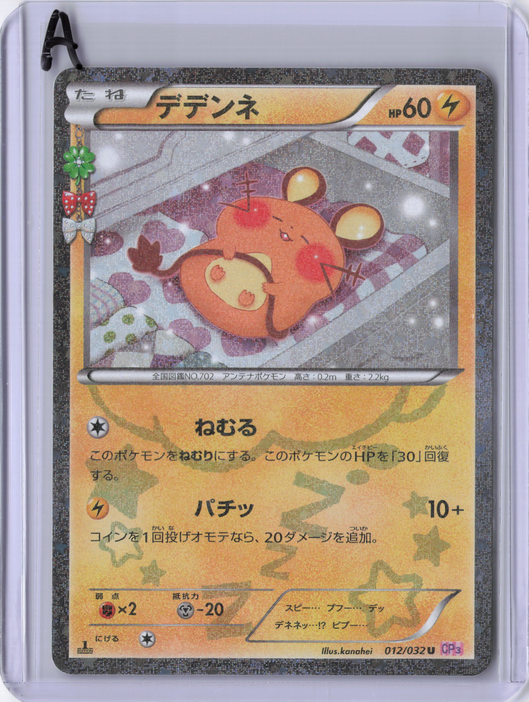 Japanese Dedenne - CP3: PokeKyun Collection (CP3)