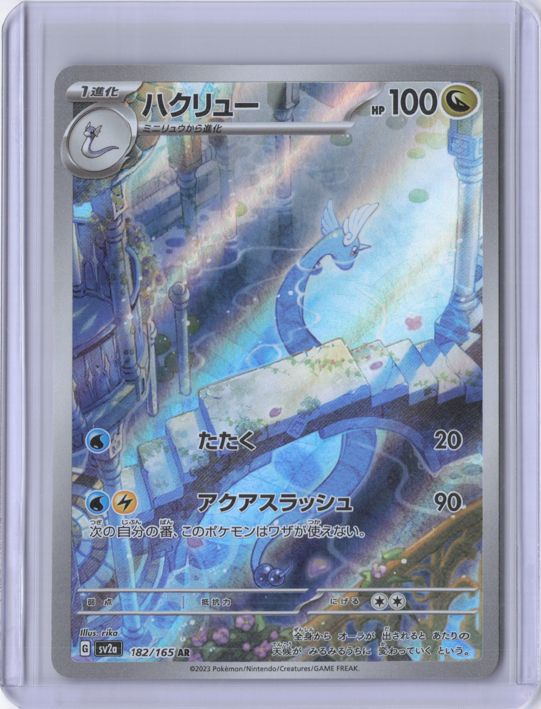 Japanese Dragonair - 182/165 - SV2a: Pokemon Card 151 (SV2a)