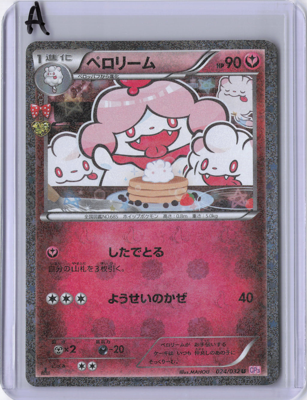 Japanese Slurpuff - CP3: PokeKyun Collection (CP3)