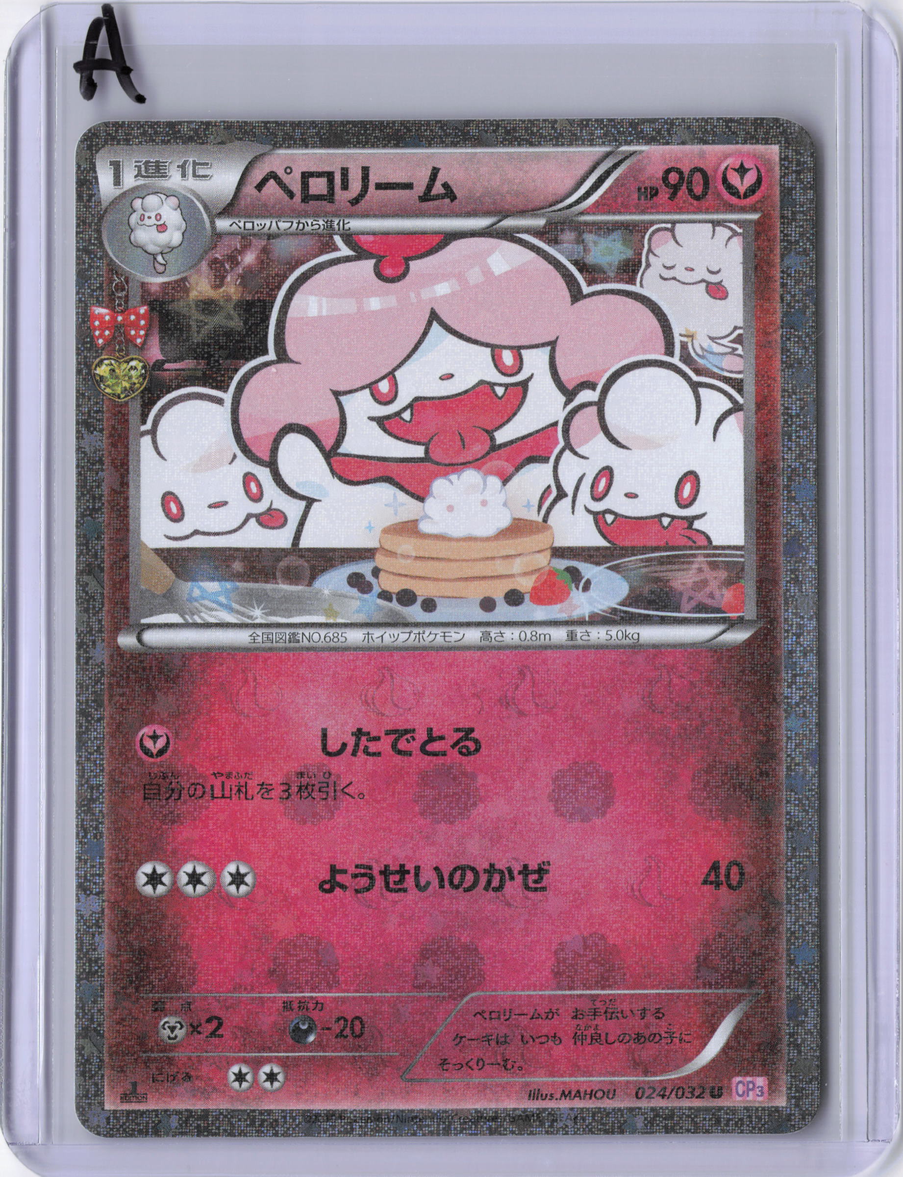 Japanese Slurpuff - CP3: PokeKyun Collection (CP3)