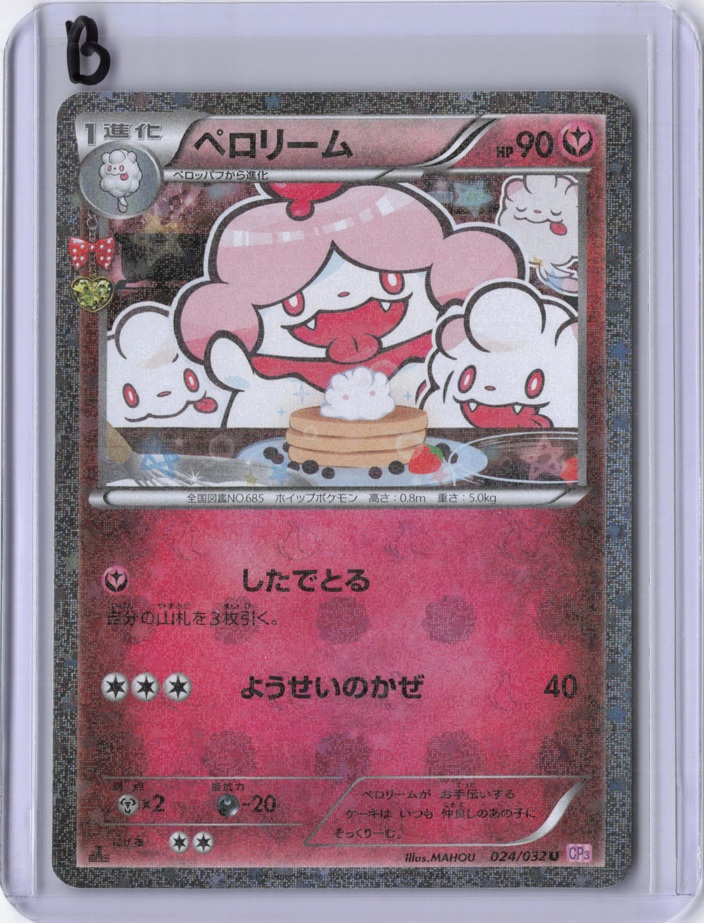 Japanese Slurpuff - CP3: PokeKyun Collection (CP3)