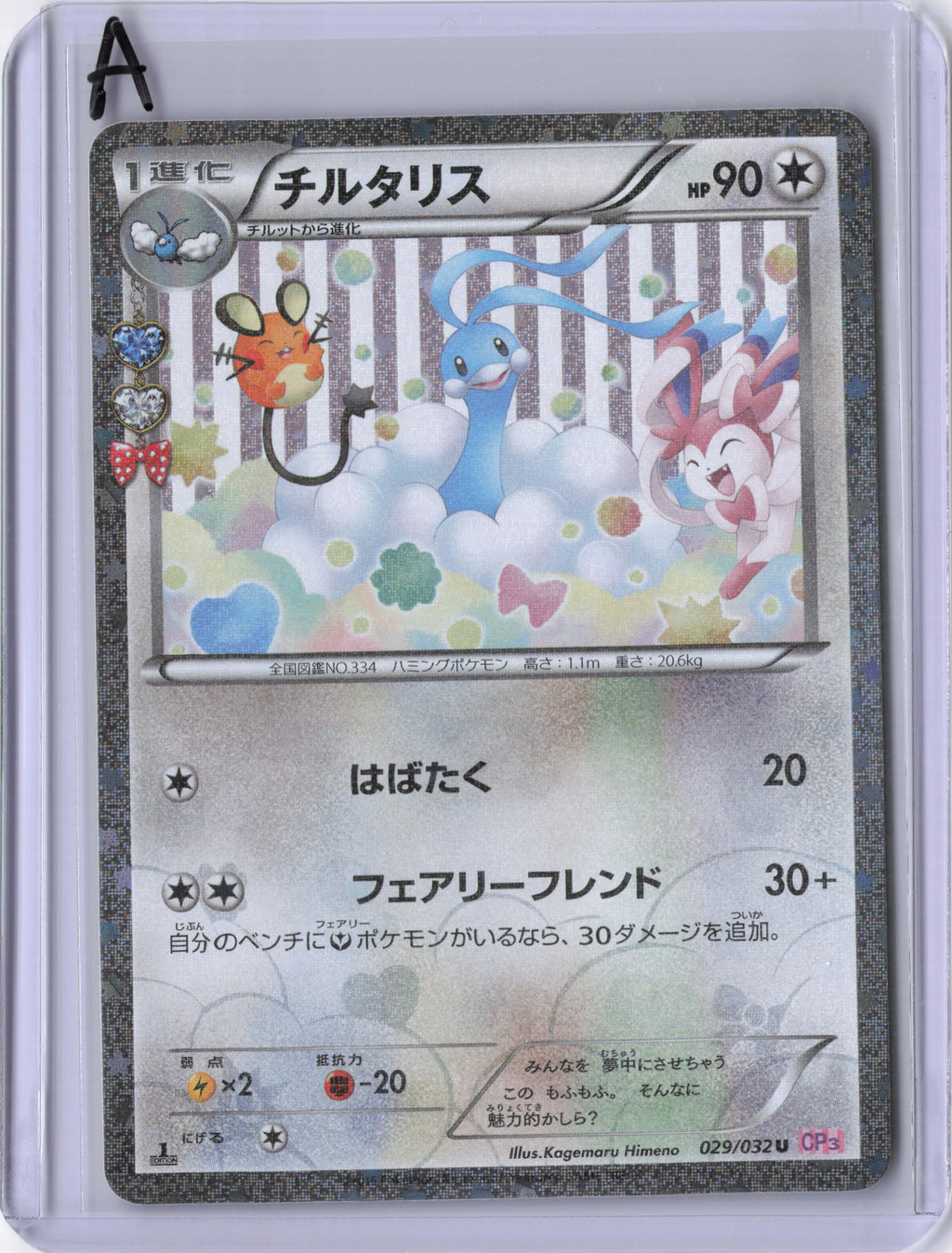 Japanese Altaria - CP3: PokeKyun Collection (CP3)