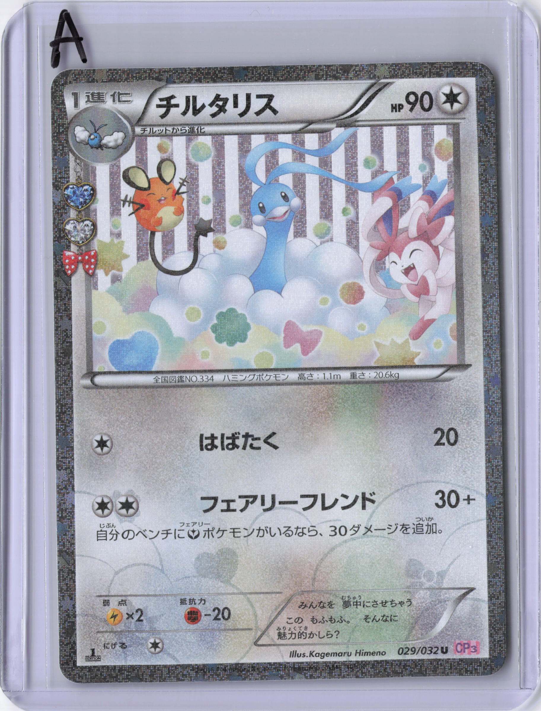 Japanese Altaria - CP3: PokeKyun Collection (CP3)