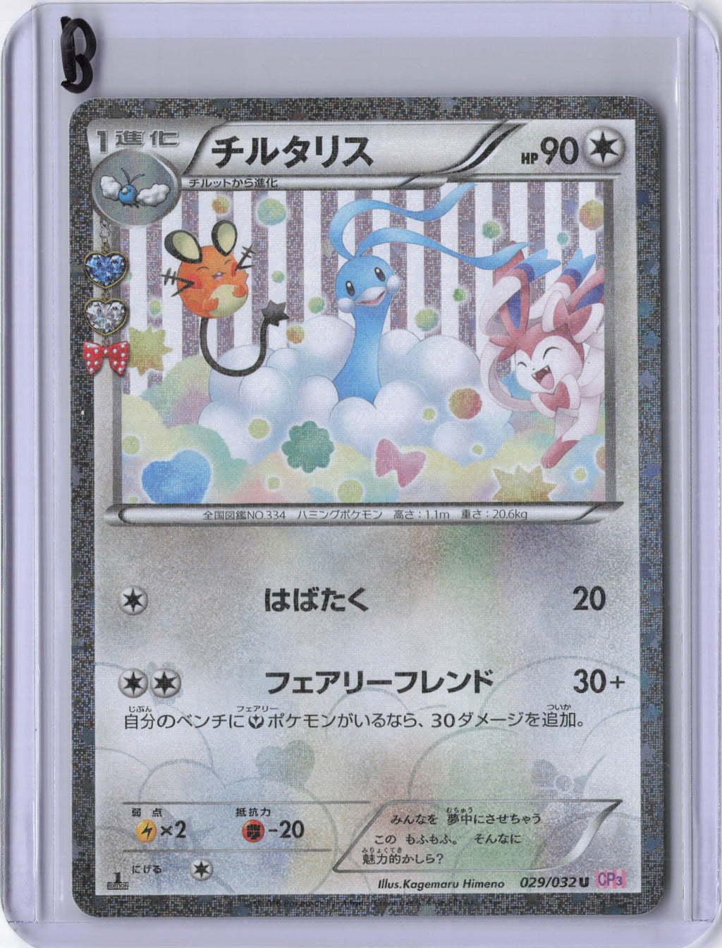 Japanese Altaria - CP3: PokeKyun Collection (CP3)