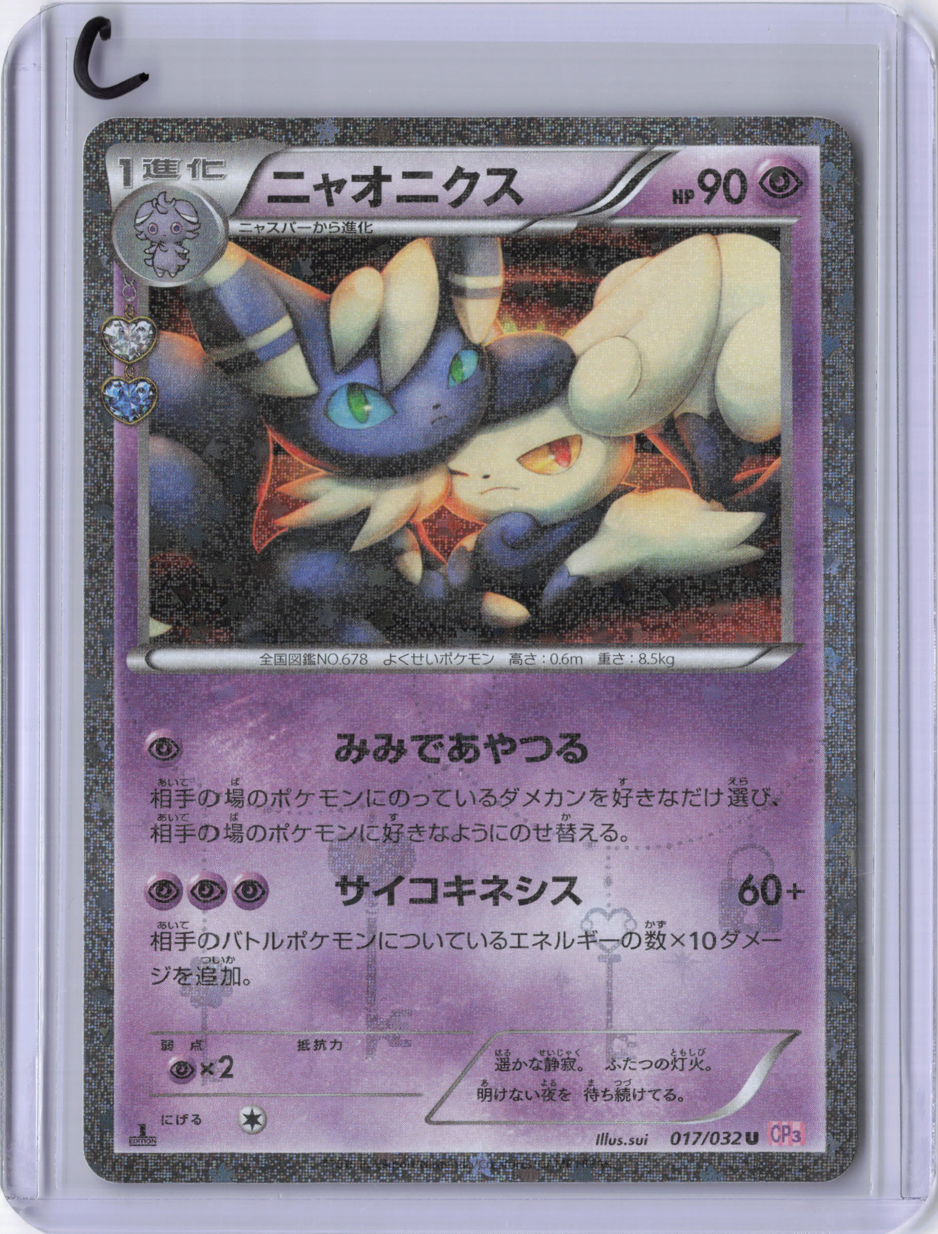 Japanese Meowstic - CP3: PokeKyun Collection (CP3)