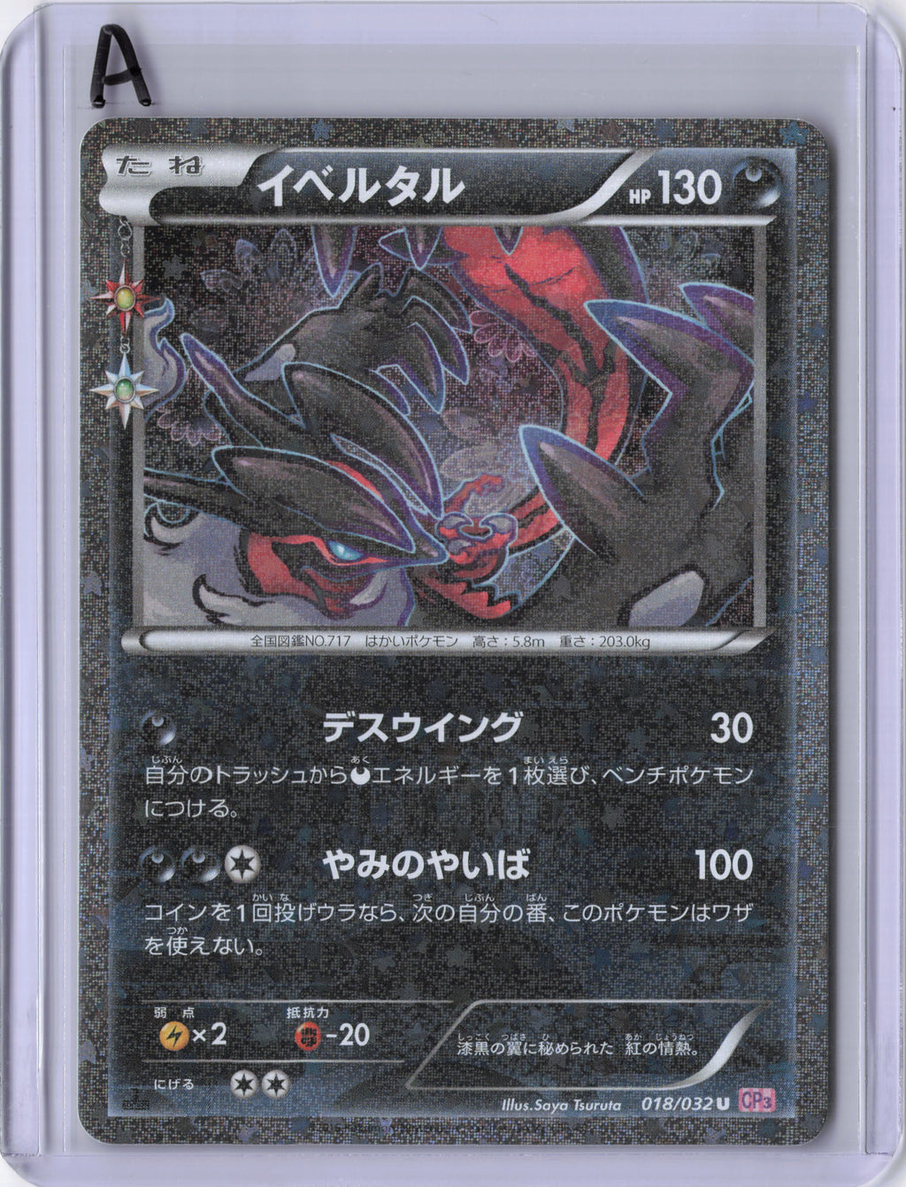 Japanese Yveltal - CP3: PokeKyun Collection (CP3)