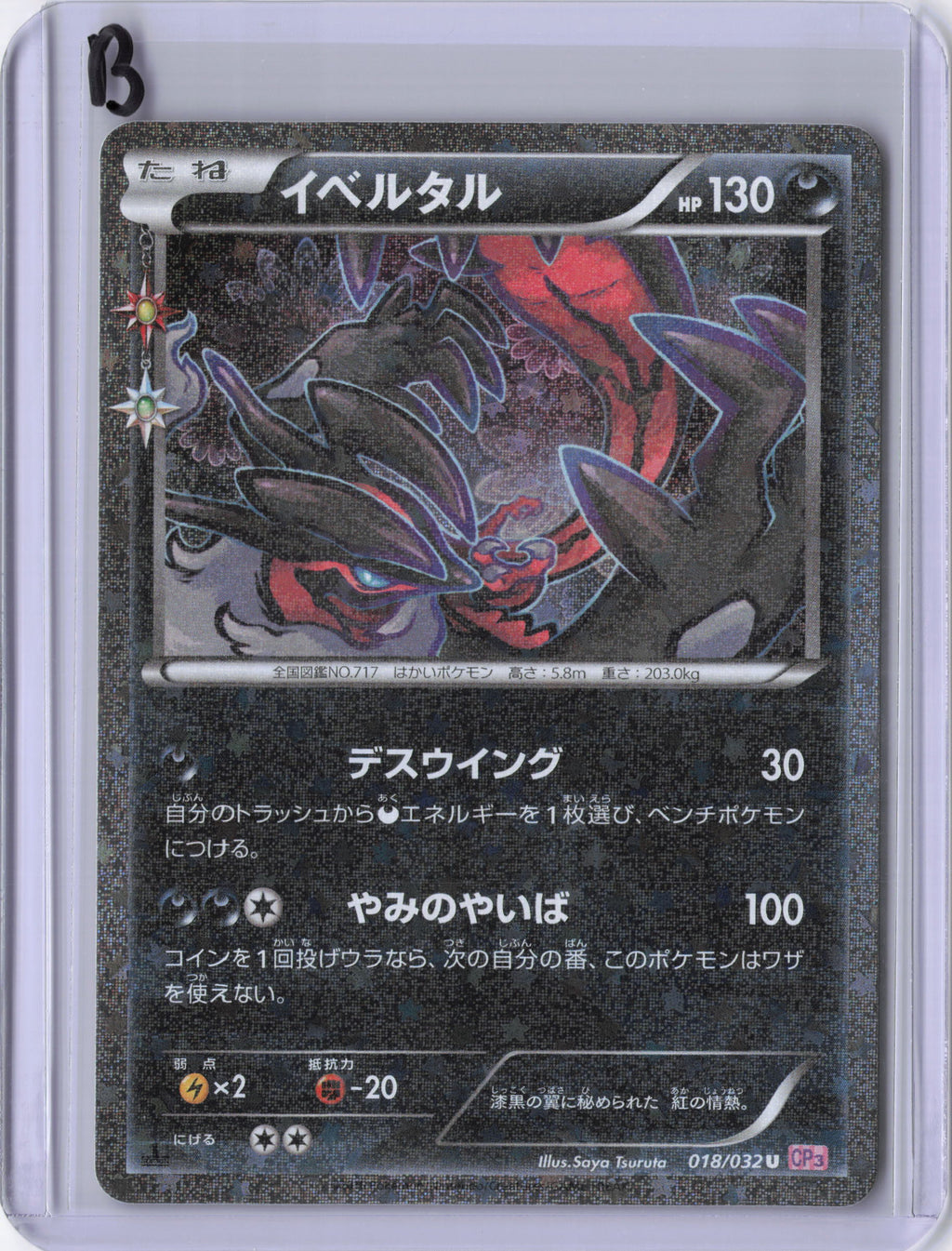 Japanese Yveltal - CP3: PokeKyun Collection (CP3)