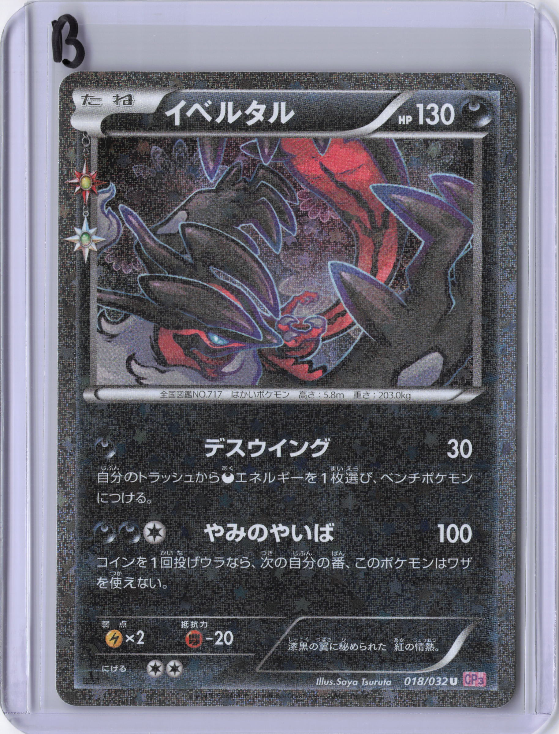 Japanese Yveltal - CP3: PokeKyun Collection (CP3)