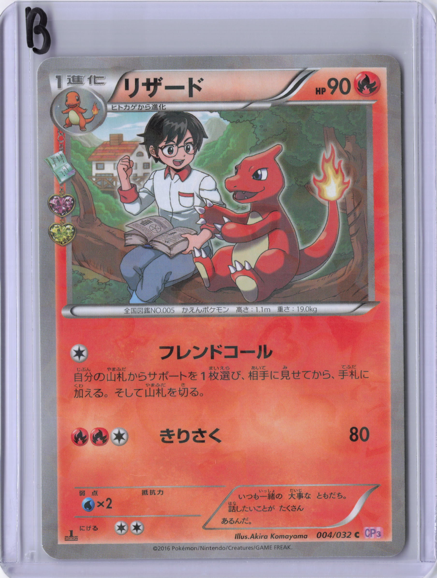 Japanese Charmeleon - CP3: PokeKyun Collection (CP3)